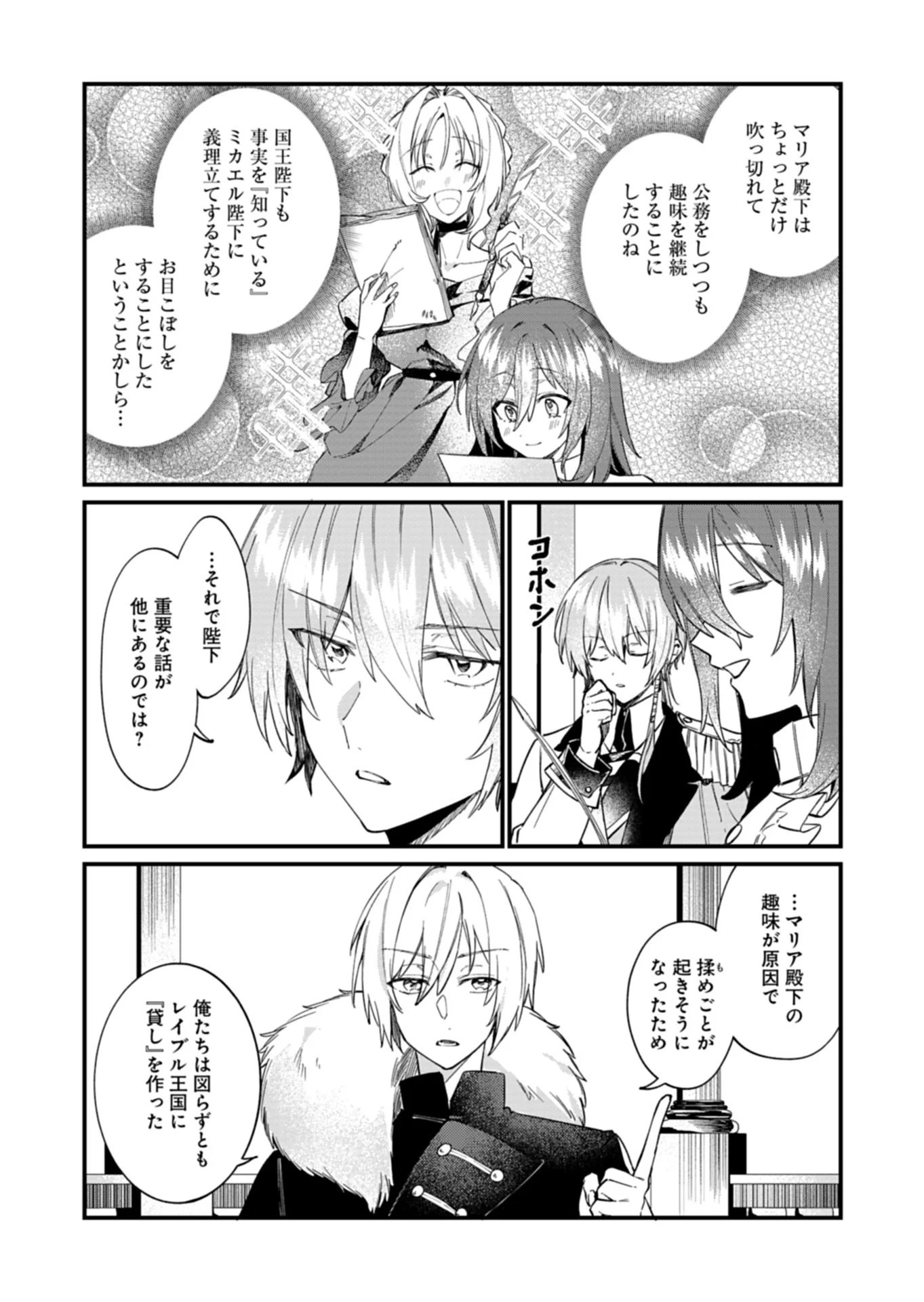 NAN DEMO MEIDO TO KOUSHAKU-SAMA NO KOSODATE RON Chapter 23.1 - Page 4