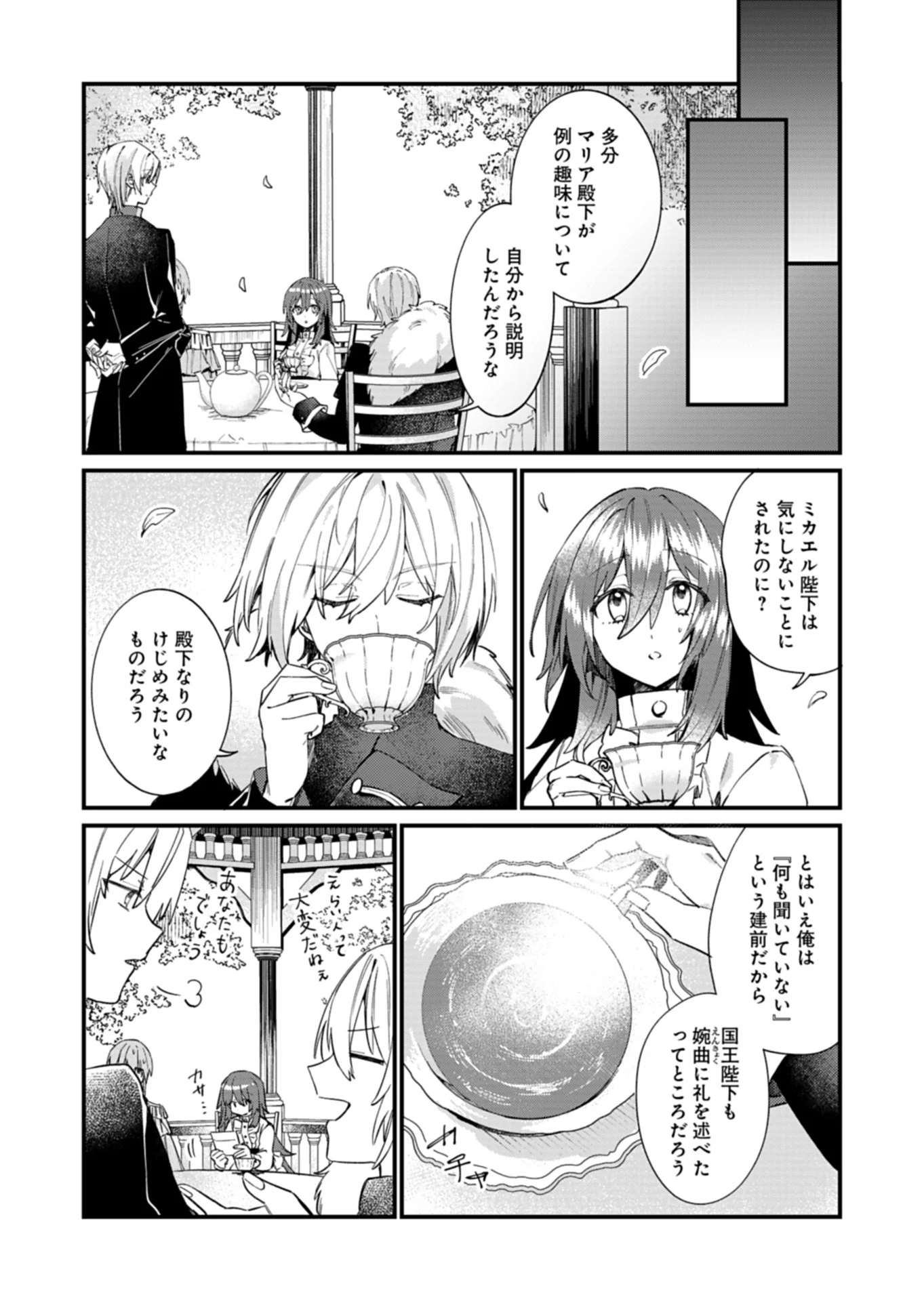 NAN DEMO MEIDO TO KOUSHAKU-SAMA NO KOSODATE RON Chapter 23.1 - Page 3