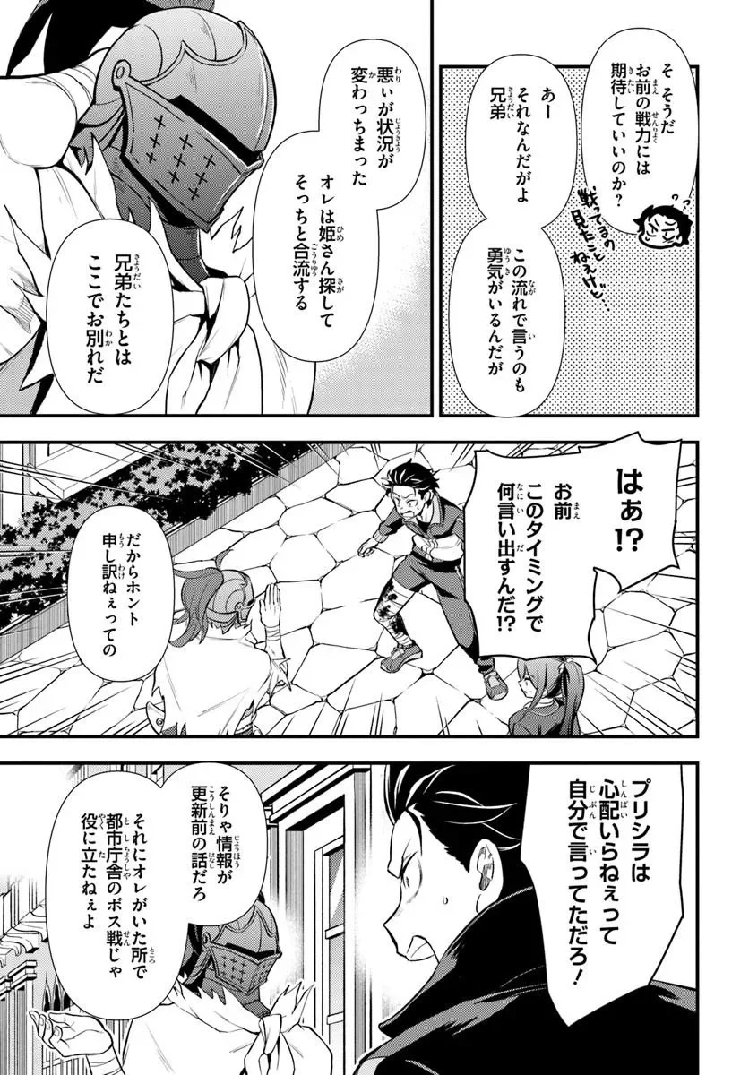 RE:ZERO KARA HAJIMERU ISEKAI SEIKATSU - DAIGOSHOU - MIZU NO MIYAKO TO EIYUU NO UTA Chapter 20.1 page 11 - nihonkuni.com