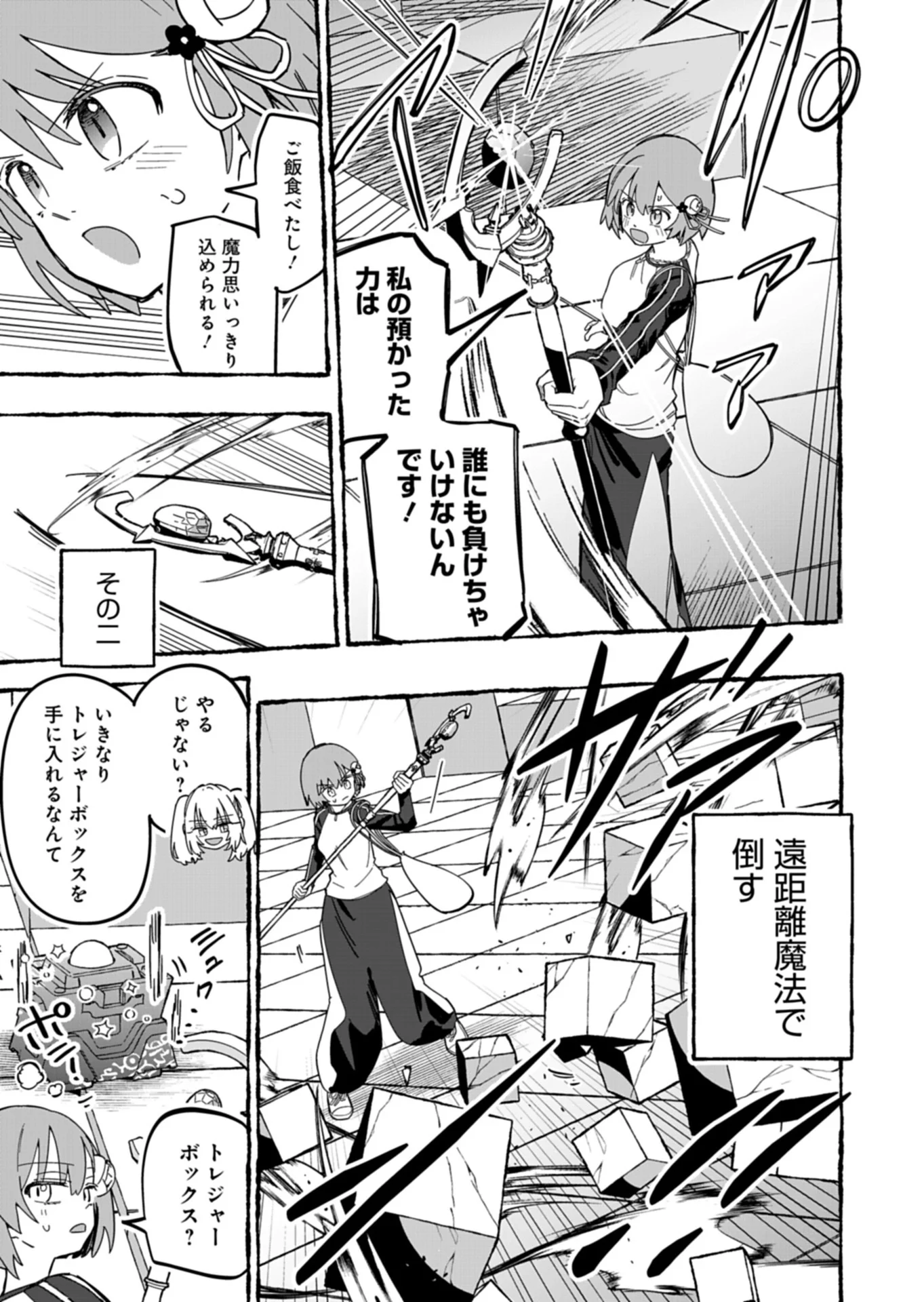 KOUN NO SHOKI CHI GA IJO NI TAKAKATTA KOKOSEI GA, KANZUME GA CHA DE TE NI IRETA SKILL WO TSUKATTE GENDAI DUNGEON DE SAIKYO NI NARU MONOGATARI - RAW Chapter 12.2 - Page 5