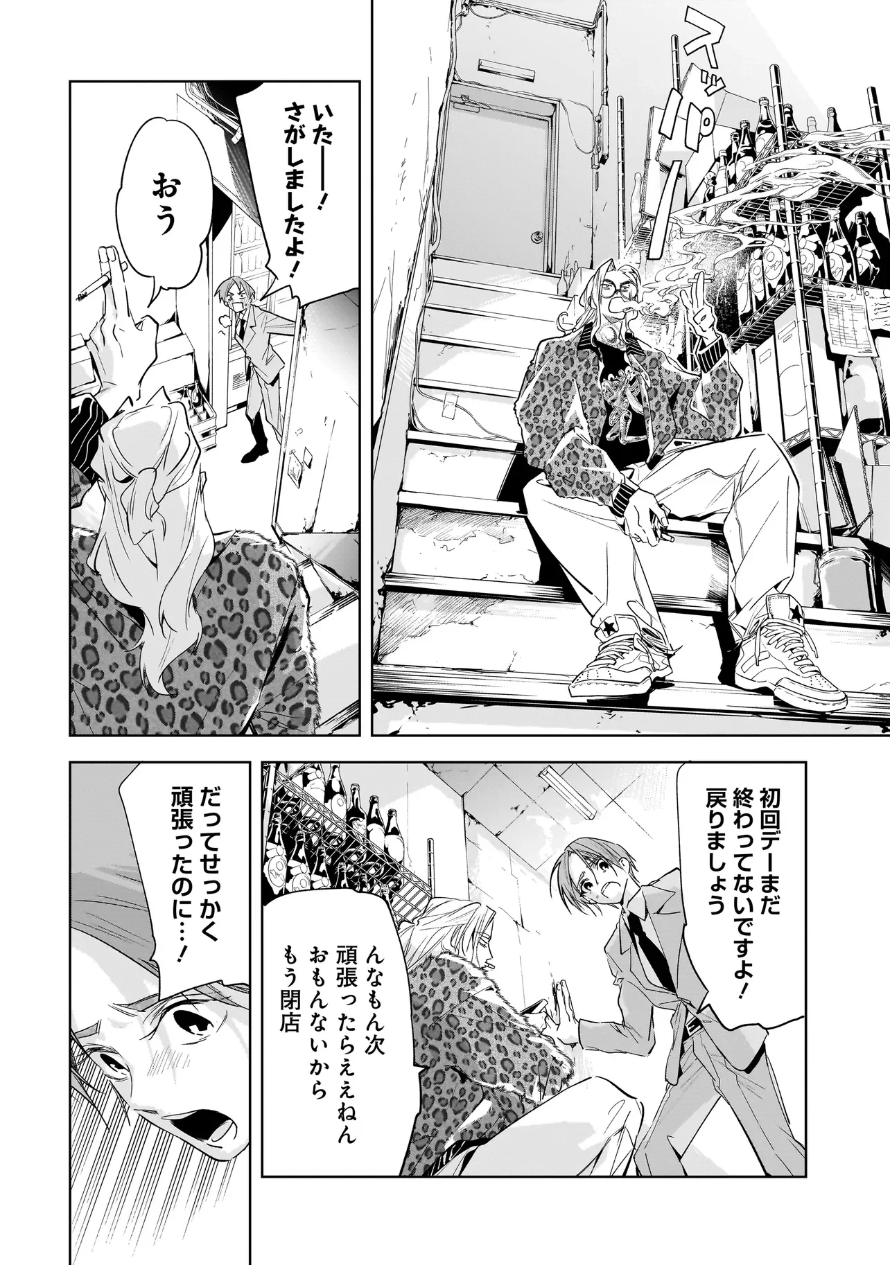 ORE WA HOSUTO NI RIAKOI SHINAI! Chapter 5 - Page 6