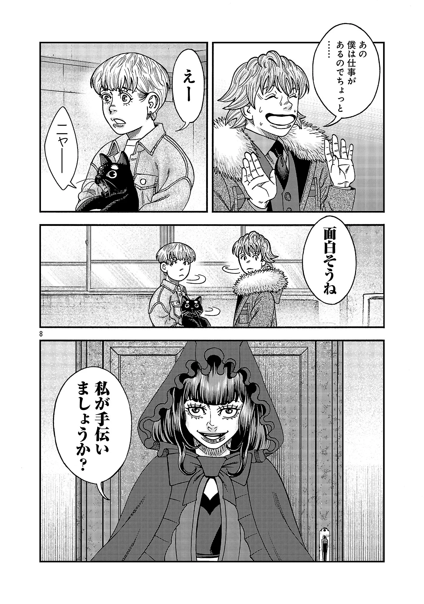 MIHABURI NO UTA ~KAGE TO IU NA NO SHINIGAMI~ RAW Chapter 21 - Page 10