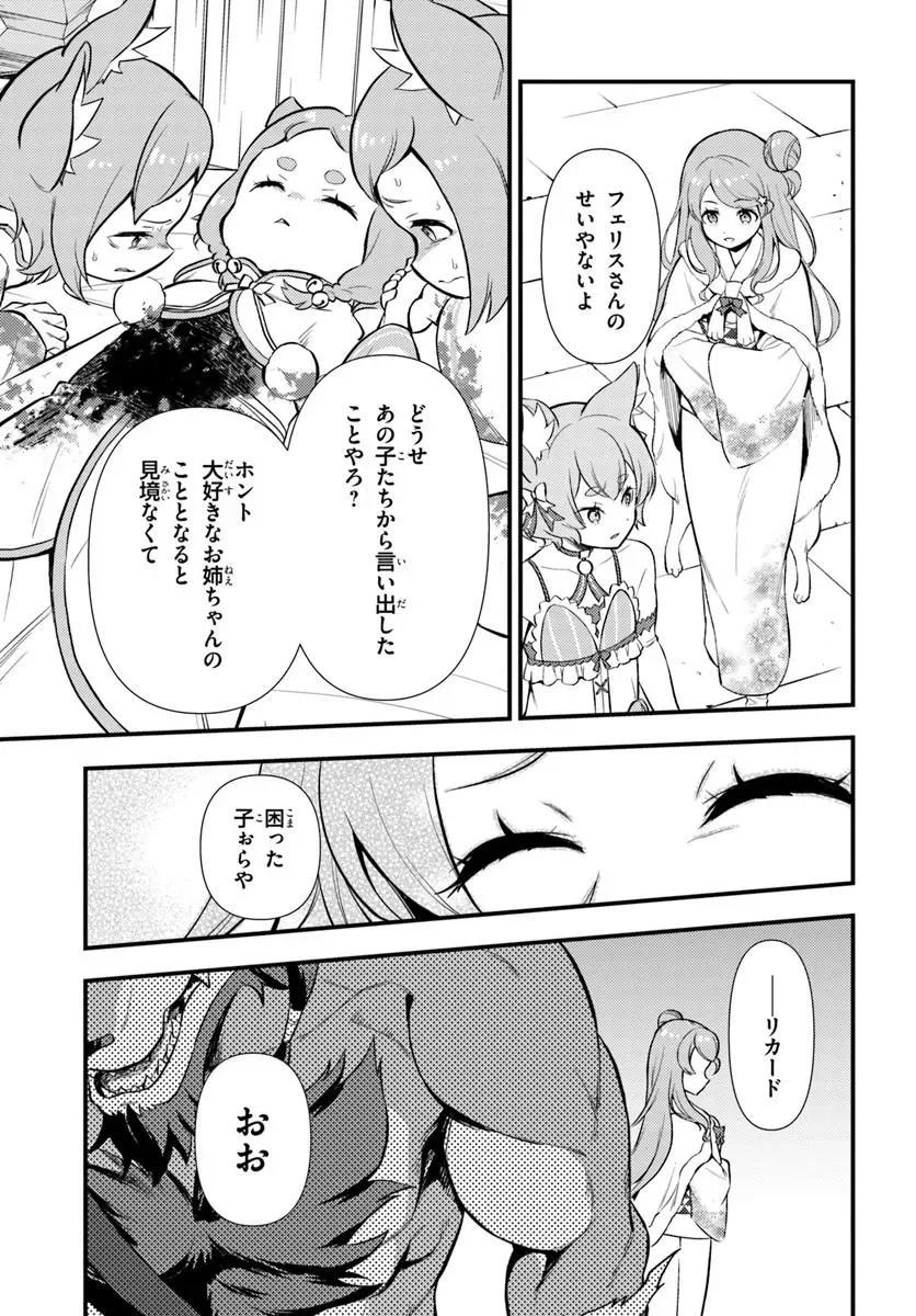 RE:ZERO KARA HAJIMERU ISEKAI SEIKATSU - DAIGOSHOU - MIZU NO MIYAKO TO EIYUU NO UTA Chapter 20.1 page 5 - nihonkuni.com