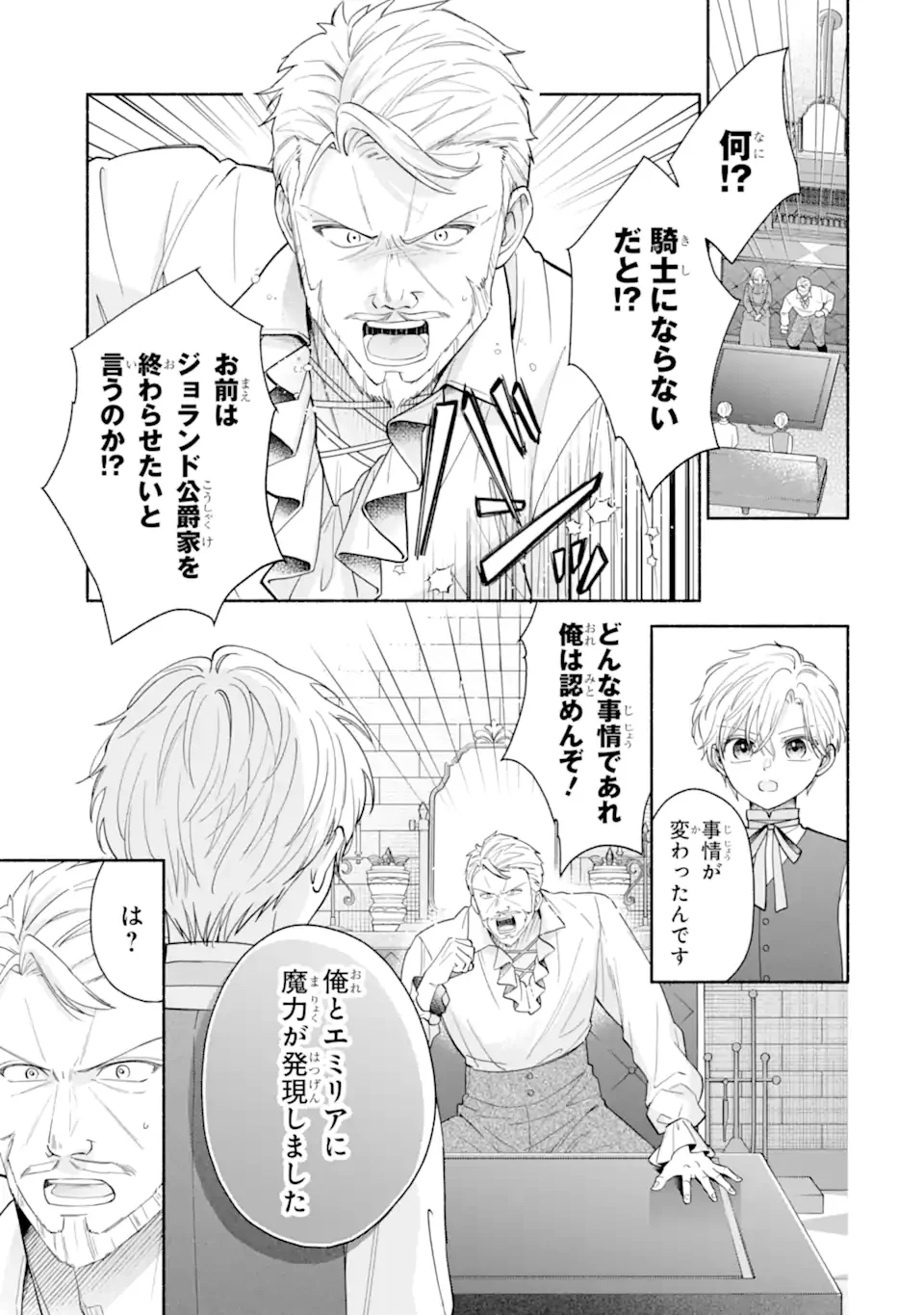 KAMI NO SHINPAN DE YARINAOSHI SASERARETEIMASU ~NIDOME NO JINSEI DE WA TSUMETAKATTA KONYAKUSHA KARA DEKIAISARERU~ Chapter 2.1 - Page 3