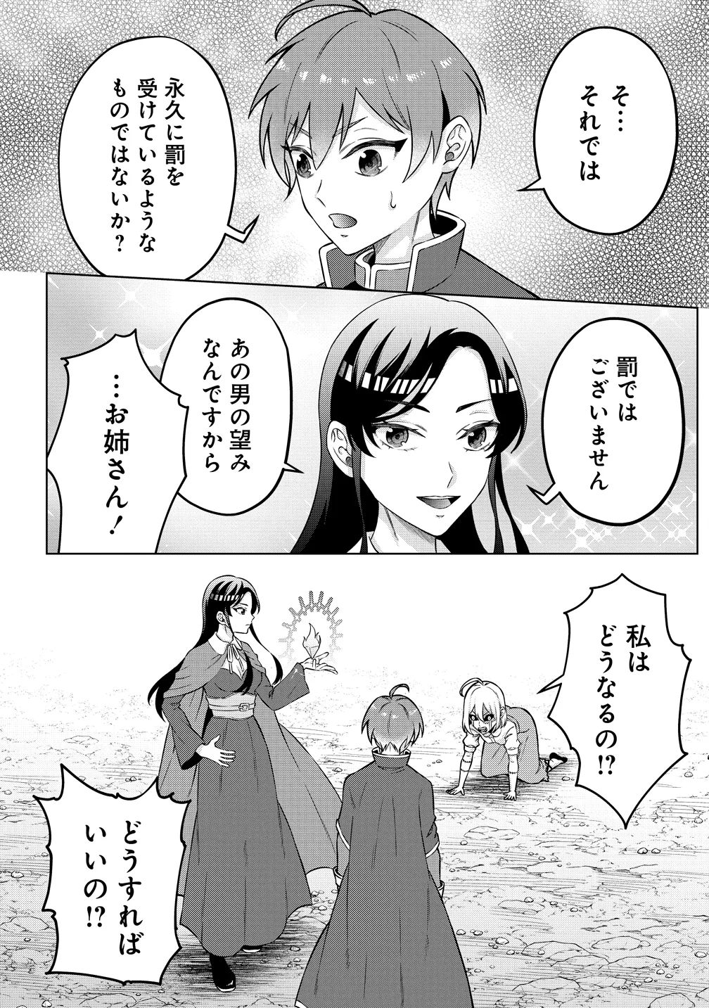 JUJUTSUSHI REIJOU NO ARAKASEGI! ~ROUGOKU KARA JUJUTSUGU DE TSUKAMITORU KINKA ZAKU ZAKU KYUUTEI SEIKATSU~ Chapter 10 - Page 16