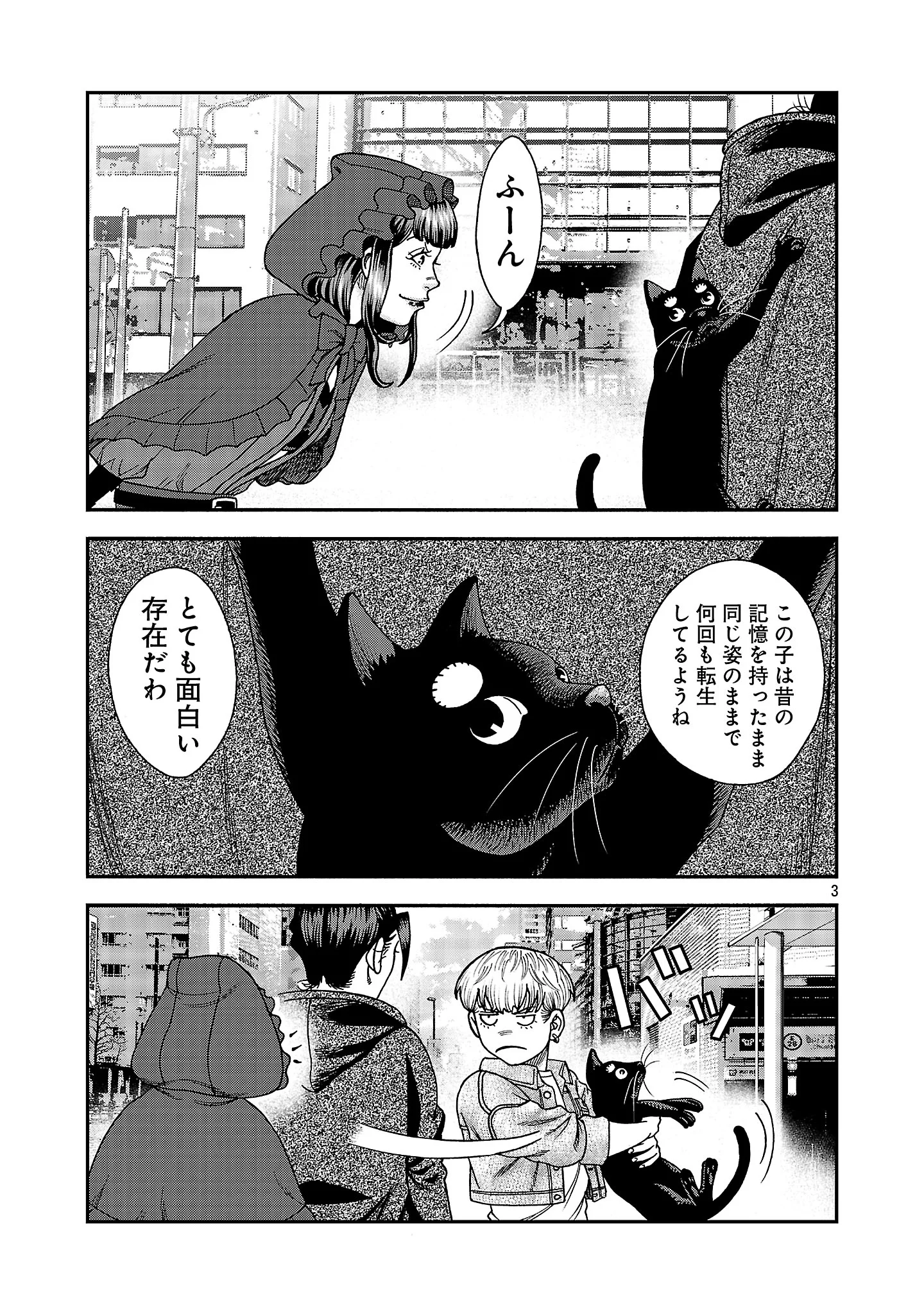 MIHABURI NO UTA ~KAGE TO IU NA NO SHINIGAMI~ RAW Chapter 21 - Page 5