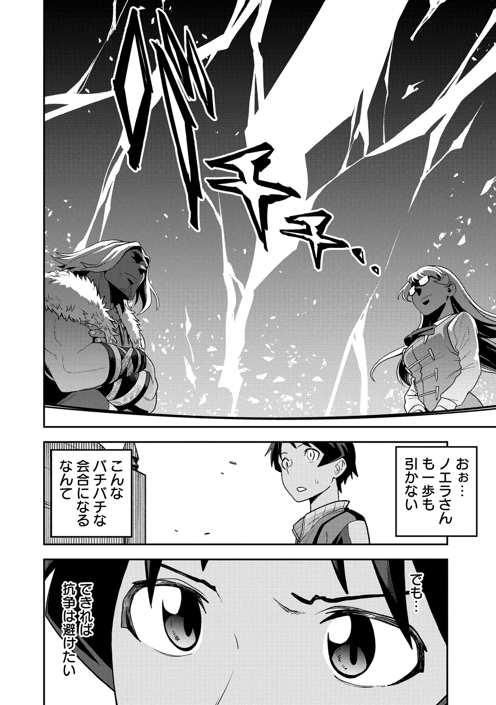 TOKYO KOUGAI NO MANSHON KARA NO MATTARI ISEKAI BOUKENKI ~ BOKU NO HEYA GA DUNGEON NO KYUUKEISHO NI NATTE SHIMATTA KEN ~ Chapter 15 - Page 22