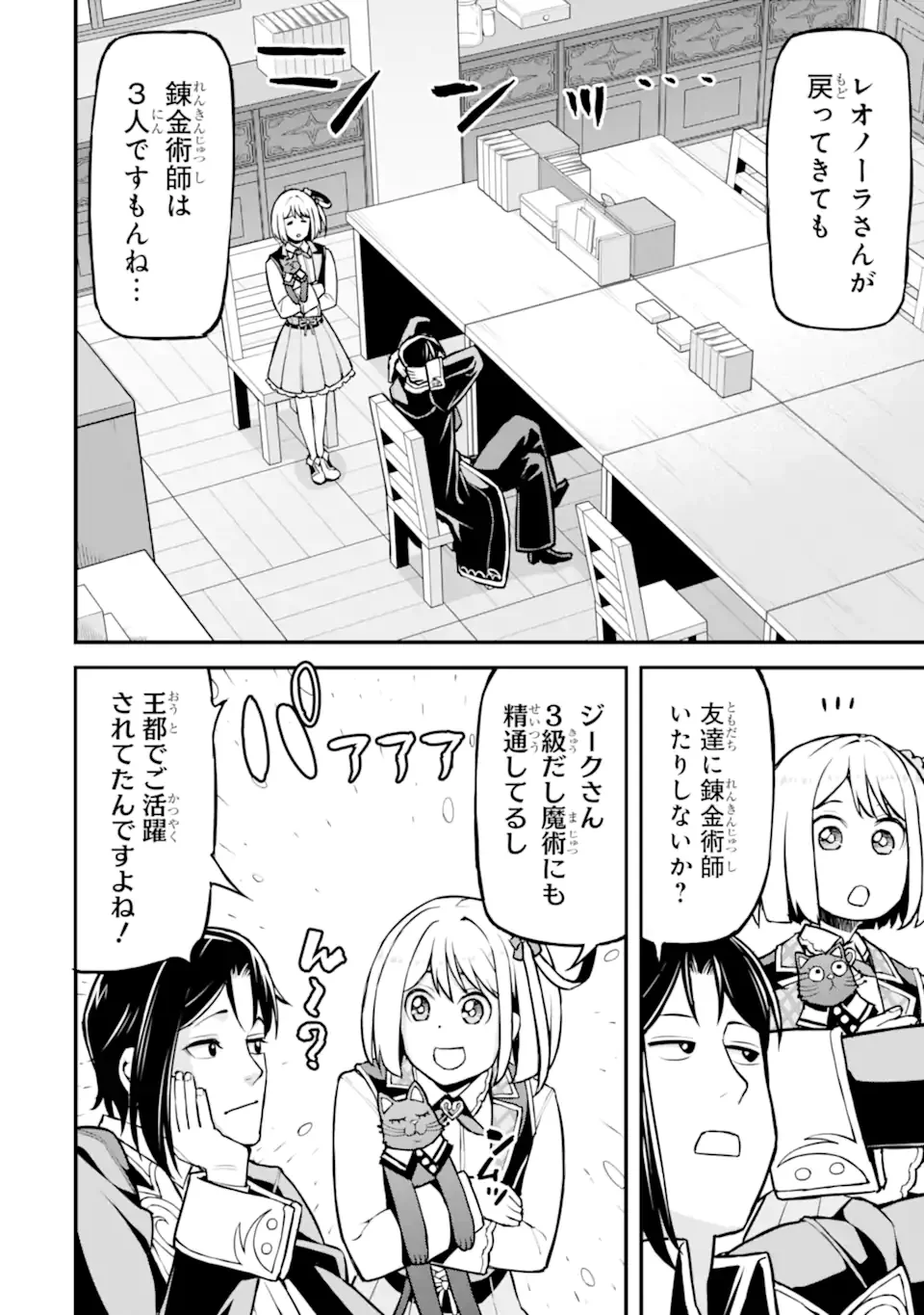 SANSEN RENKINJUTSUSHI NO HENKYOU KUURASHI - MOTO ELITE WA NIDOME NO JINSEI MO SHIPPAI SHITA NODE HENKYOU DE NONBIRI TO YARINAOSU KOTO NI SHIMASHITA Chapter 6.2 page 9 - nihonkuni.com