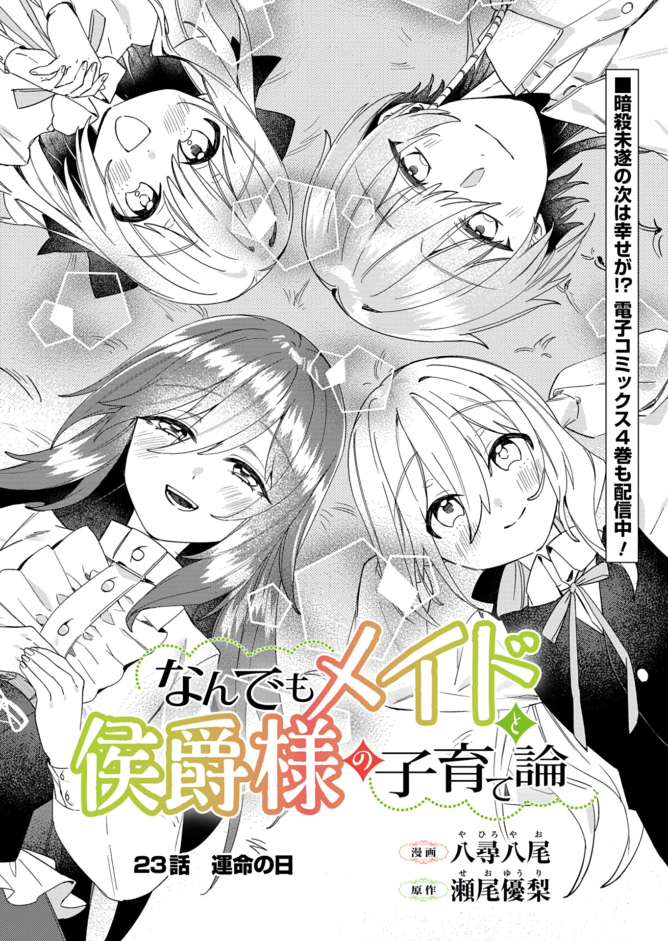 NAN DEMO MEIDO TO KOUSHAKU-SAMA NO KOSODATE RON Chapter 23.1 - Page 2