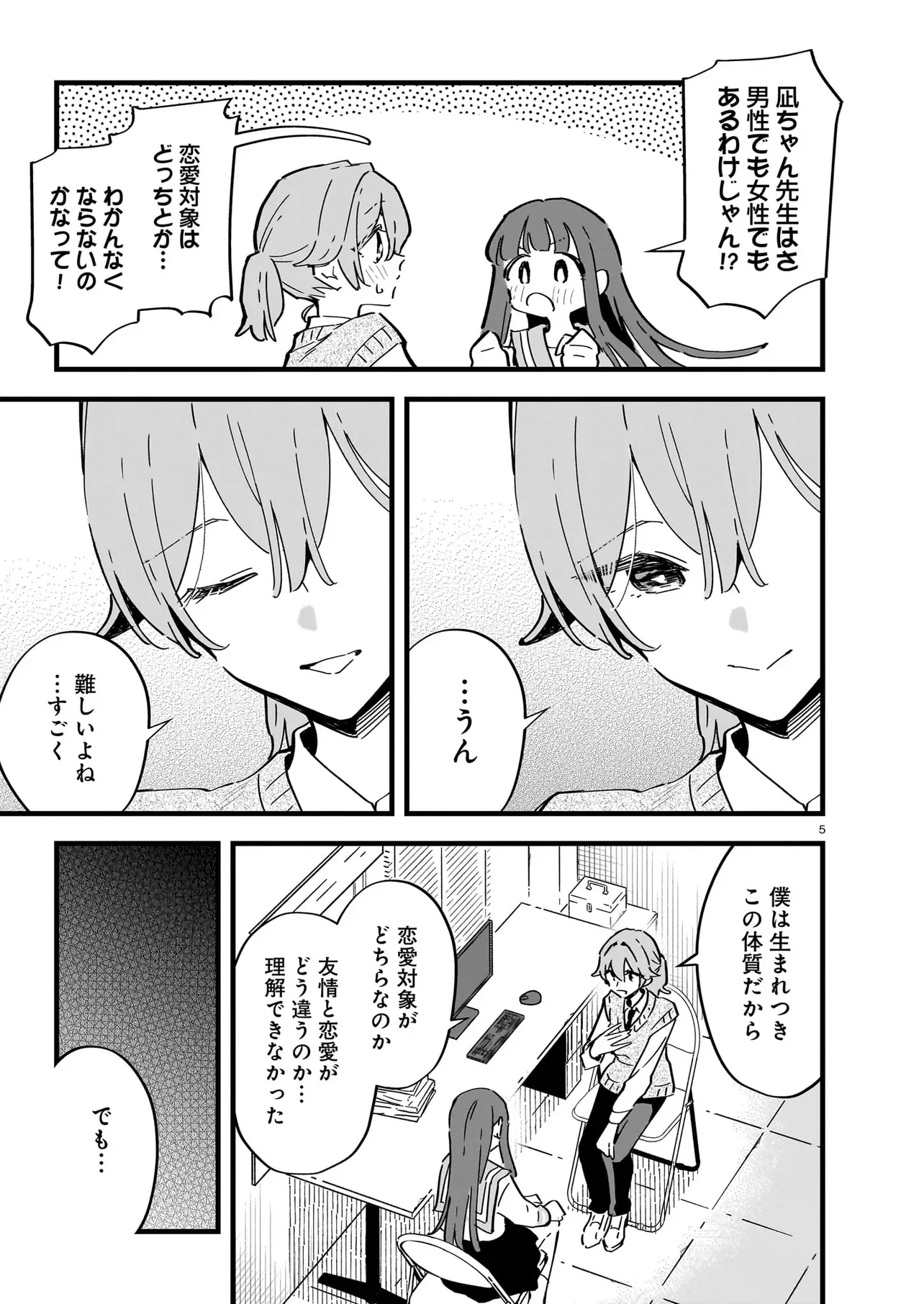 ZENBU ZENBU KIMI NO SEI Chapter 5.1 page 5 - nihonkuni.com
