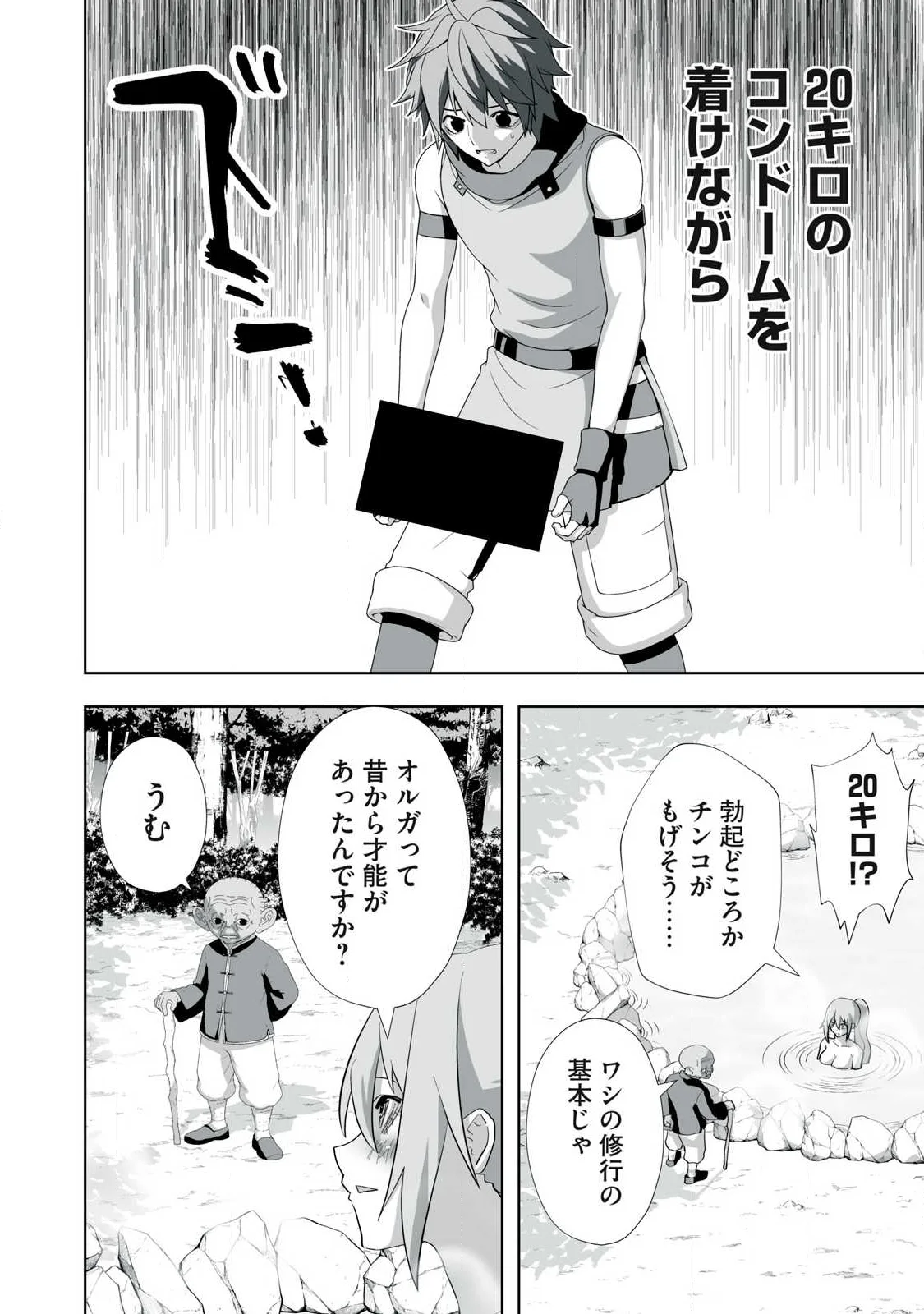 TSUIHOU SARETA RENKINJUTSUSHI, ADULT TOYS DE SEKAI WO SUKUU ～ DONNA MONSTER DEMO ZETTAI NI IKASERU OTOKO ～ Chapter 88 - Page 12