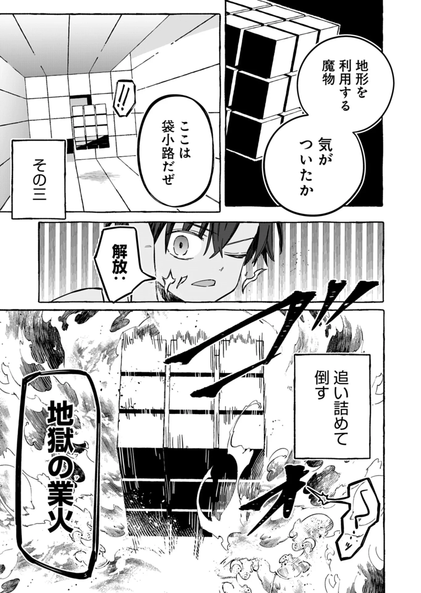 KOUN NO SHOKI CHI GA IJO NI TAKAKATTA KOKOSEI GA, KANZUME GA CHA DE TE NI IRETA SKILL WO TSUKATTE GENDAI DUNGEON DE SAIKYO NI NARU MONOGATARI - RAW Chapter 12.2 - Page 9
