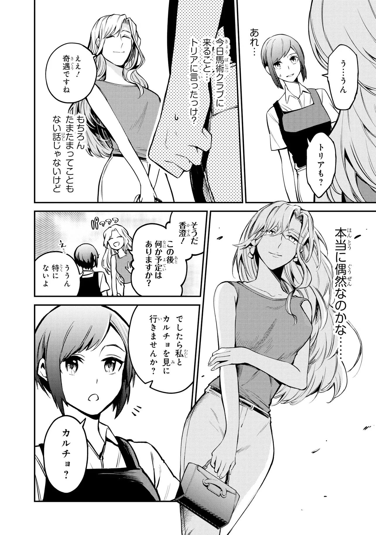 MAHOUKA KOUKOU NO RETTOUSEI - YORU NO TOBARI NI YAMI WA HIRAMEKU Chapter 23.2 page 4 - nihonkuni.com