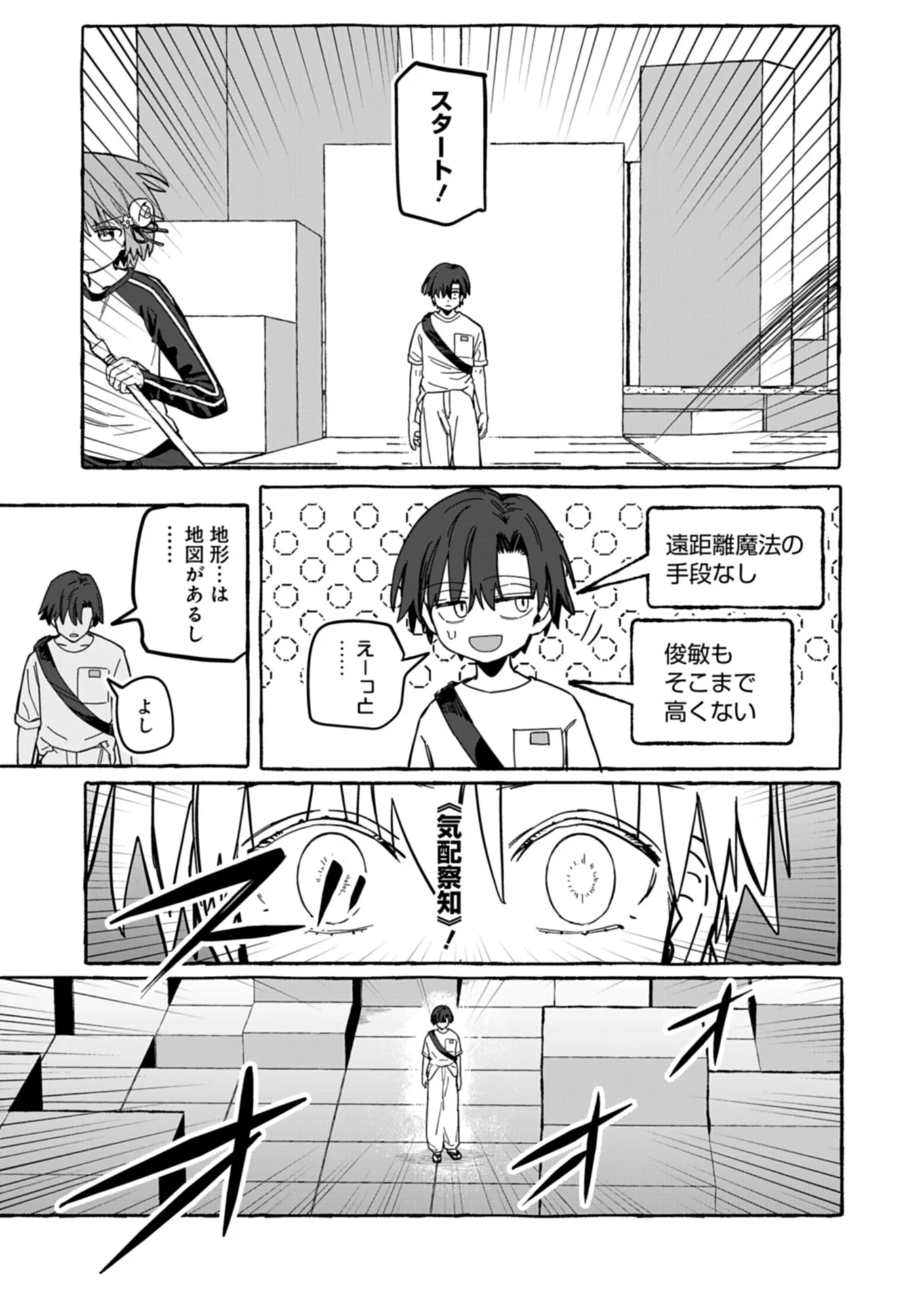 KOUN NO SHOKI CHI GA IJO NI TAKAKATTA KOKOSEI GA, KANZUME GA CHA DE TE NI IRETA SKILL WO TSUKATTE GENDAI DUNGEON DE SAIKYO NI NARU MONOGATARI - RAW Chapter 12.2 - Page 7