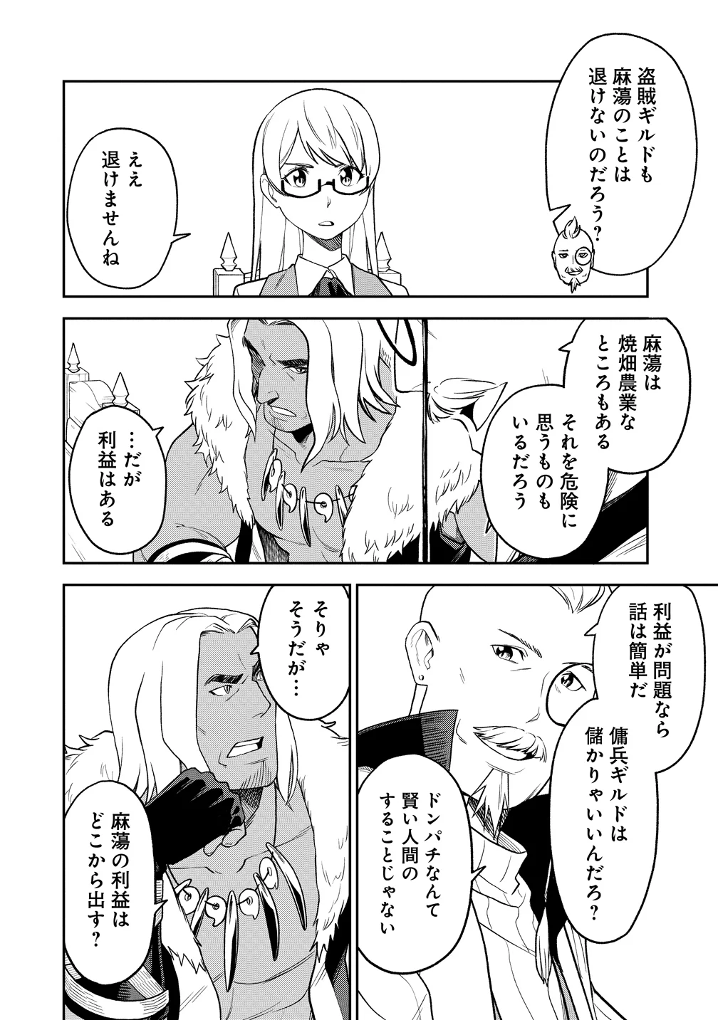 TOKYO KOUGAI NO MANSHON KARA NO MATTARI ISEKAI BOUKENKI ~ BOKU NO HEYA GA DUNGEON NO KYUUKEISHO NI NATTE SHIMATTA KEN ~ Chapter 15 - Page 24