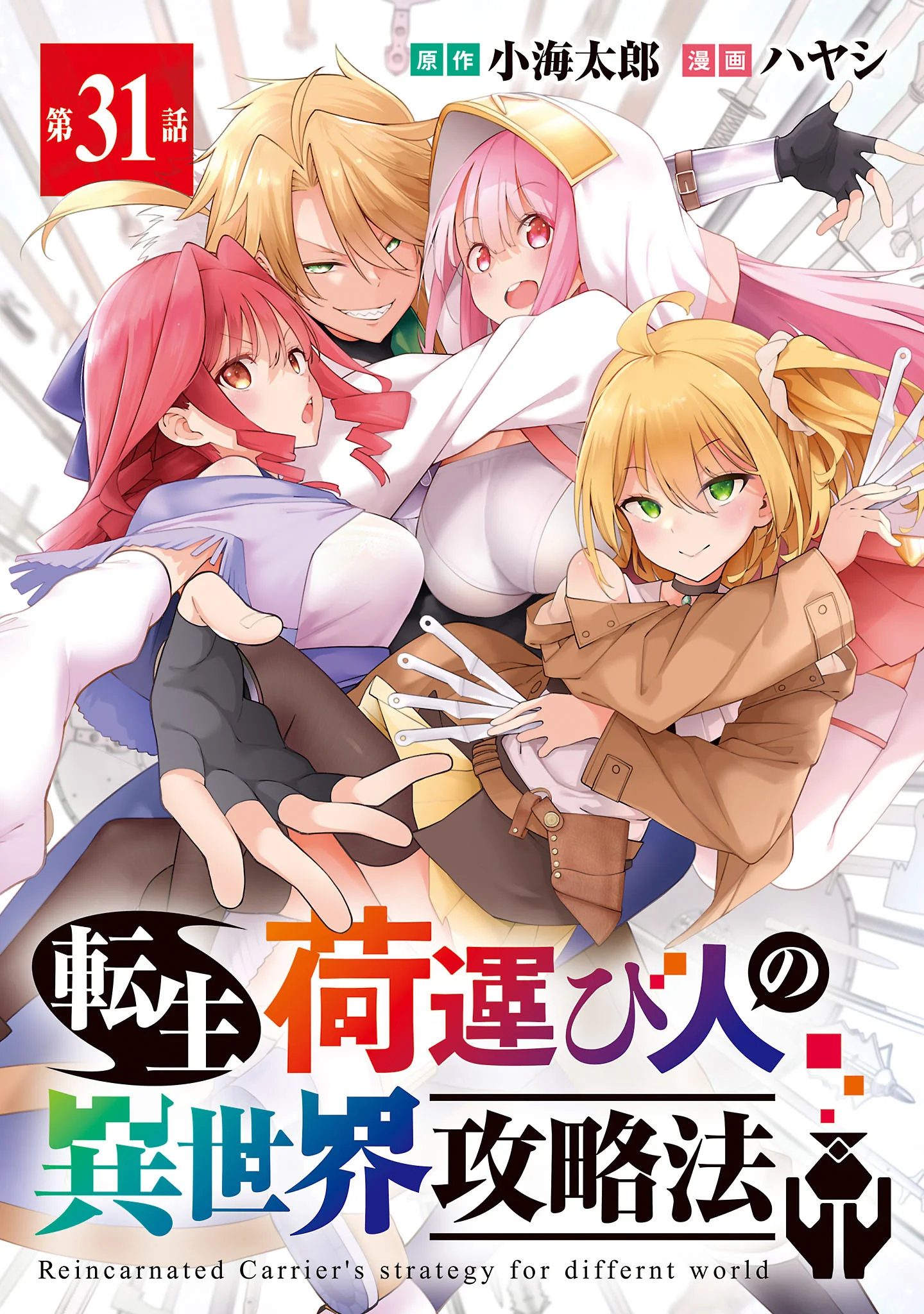 REINCARNATED CARRIER'S STRATEGY FOR DIFFERENT WORLD Chapter 31.1 page 1 - nihonkuni.com