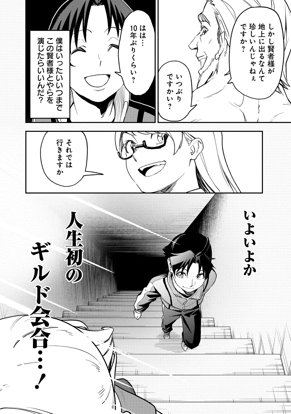TOKYO KOUGAI NO MANSHON KARA NO MATTARI ISEKAI BOUKENKI ~ BOKU NO HEYA GA DUNGEON NO KYUUKEISHO NI NATTE SHIMATTA KEN ~ Chapter 15 - Page 4