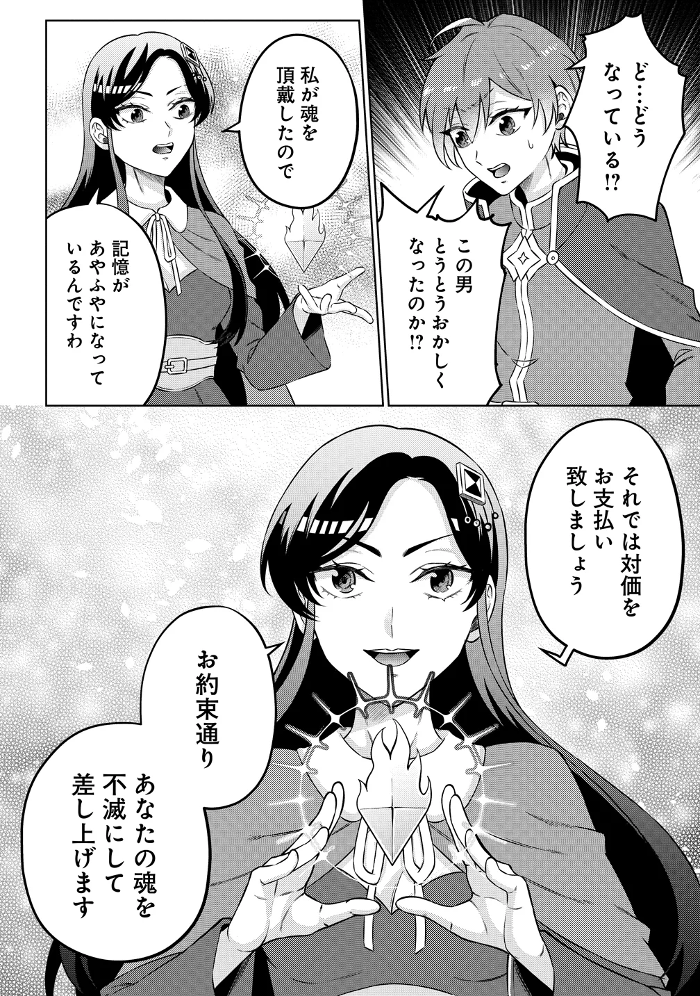JUJUTSUSHI REIJOU NO ARAKASEGI! ~ROUGOKU KARA JUJUTSUGU DE TSUKAMITORU KINKA ZAKU ZAKU KYUUTEI SEIKATSU~ Chapter 10 - Page 10