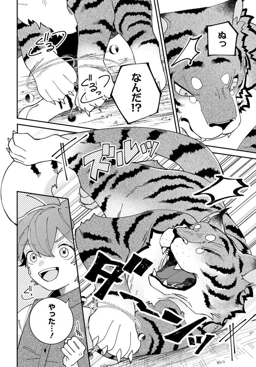 ISEKAI TABI WA NIWATORISU TO TOMONI Chapter 8.2 - Page 6