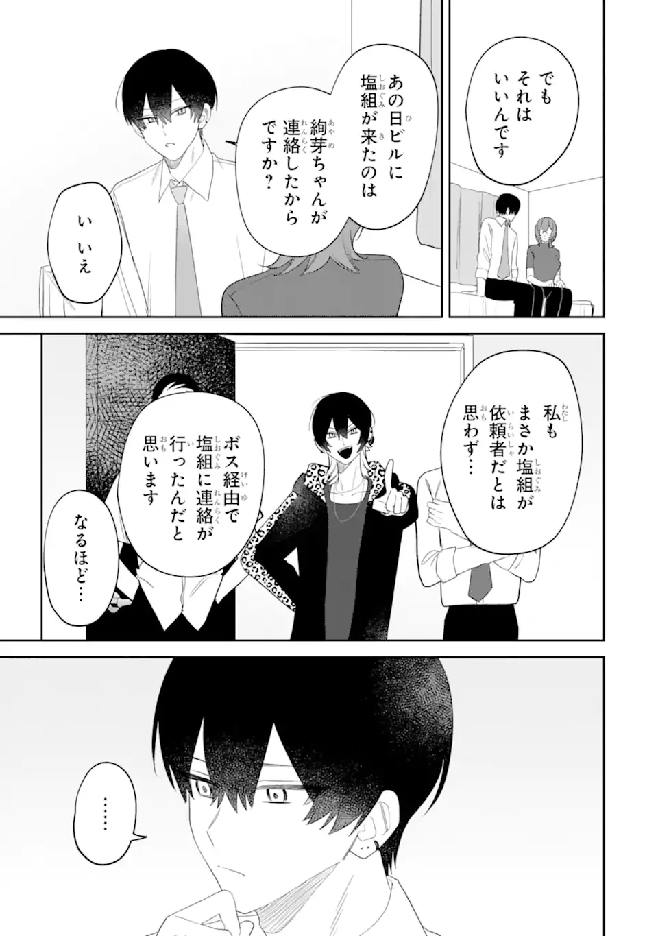 DATE OR KILL ~HIMITSU NO MATCHING~ Chapter 14.4 page 4 - nihonkuni.com
