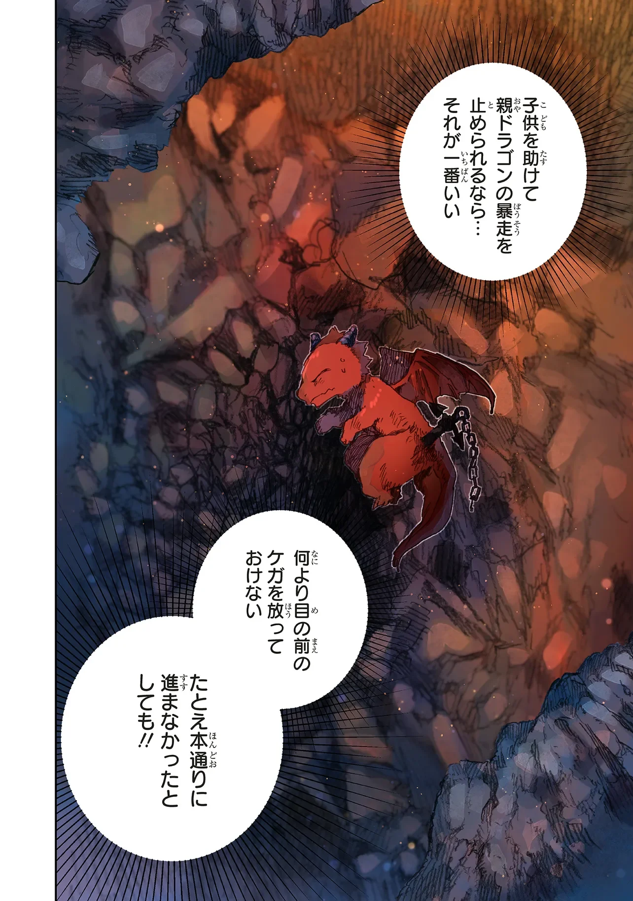 KONO SEKAI NO KOURYAKU HON WO HIROTTE SHIMAIMASHITA Chapter 18.1 page 8 - nihonkuni.com