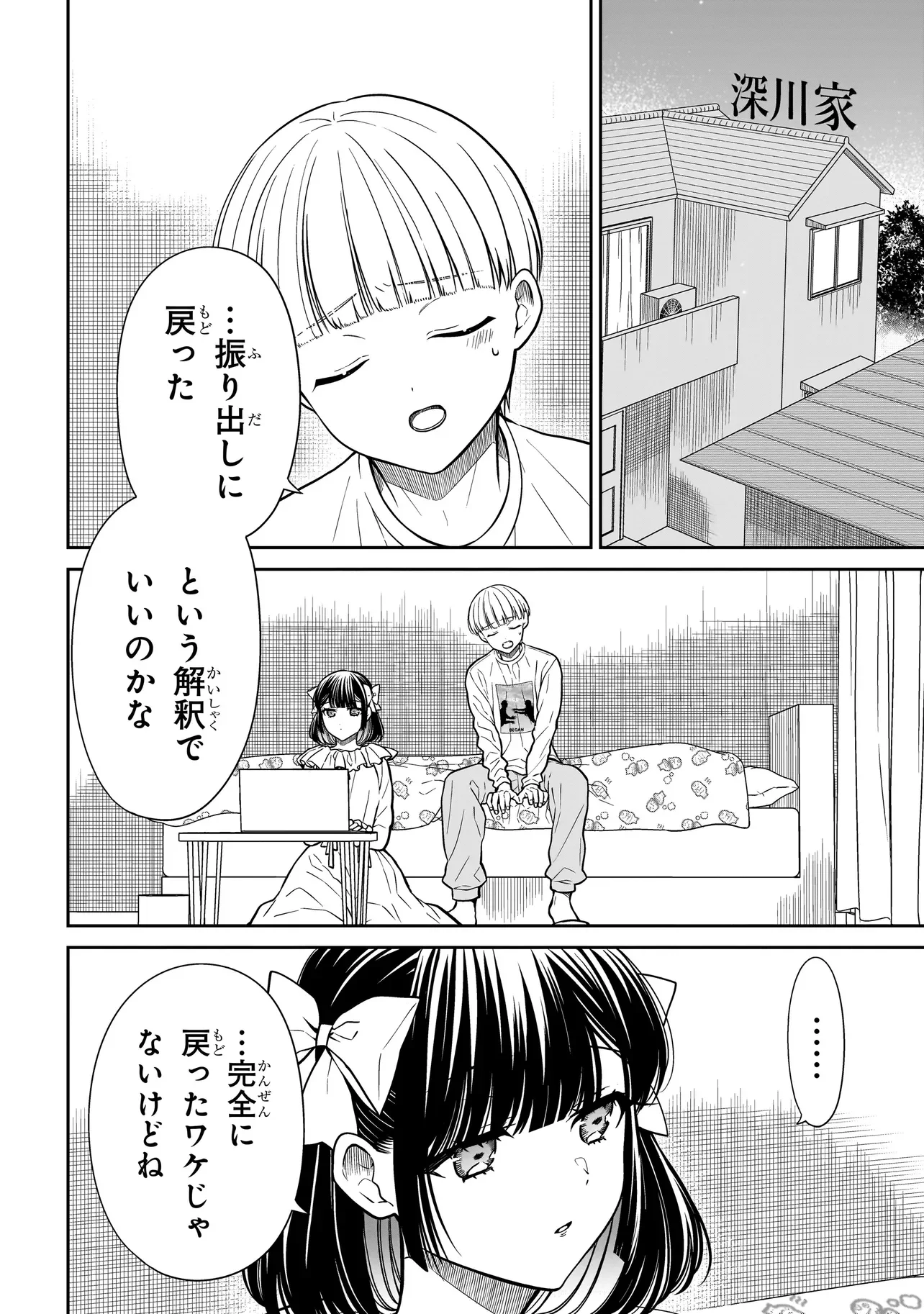 MIYU-CHAN WA ZUTTO TOMODACHI Chapter 45 page 6 - nihonkuni.com