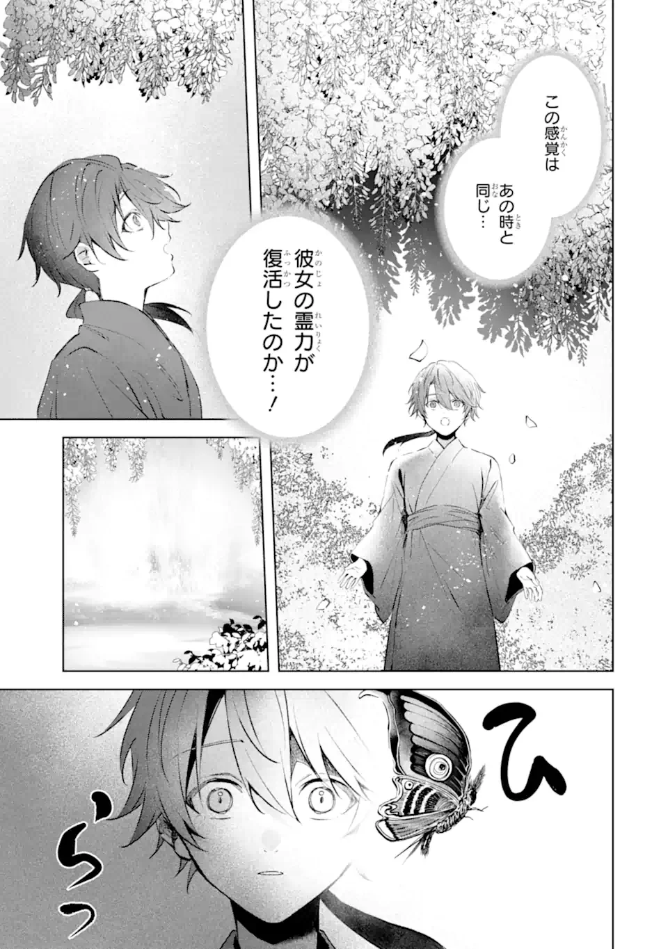 RYUU NO NIE YOME ~SHIITAGERARETA SHOUJO WA UNMEI NO BAN TOSHITE AISARERU~ Chapter 7.4 page 8 - nihonkuni.com