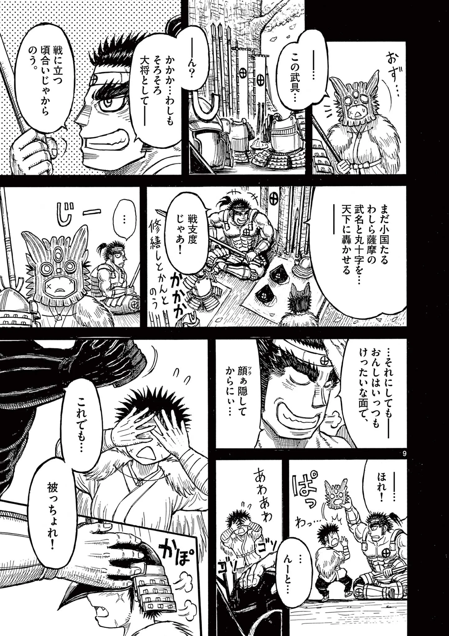 SATSUMA TENSEI - YO NI MANYOU NO MARU JUUJI GA SAKUNARI Chapter 29 page 9 - nihonkuni.com