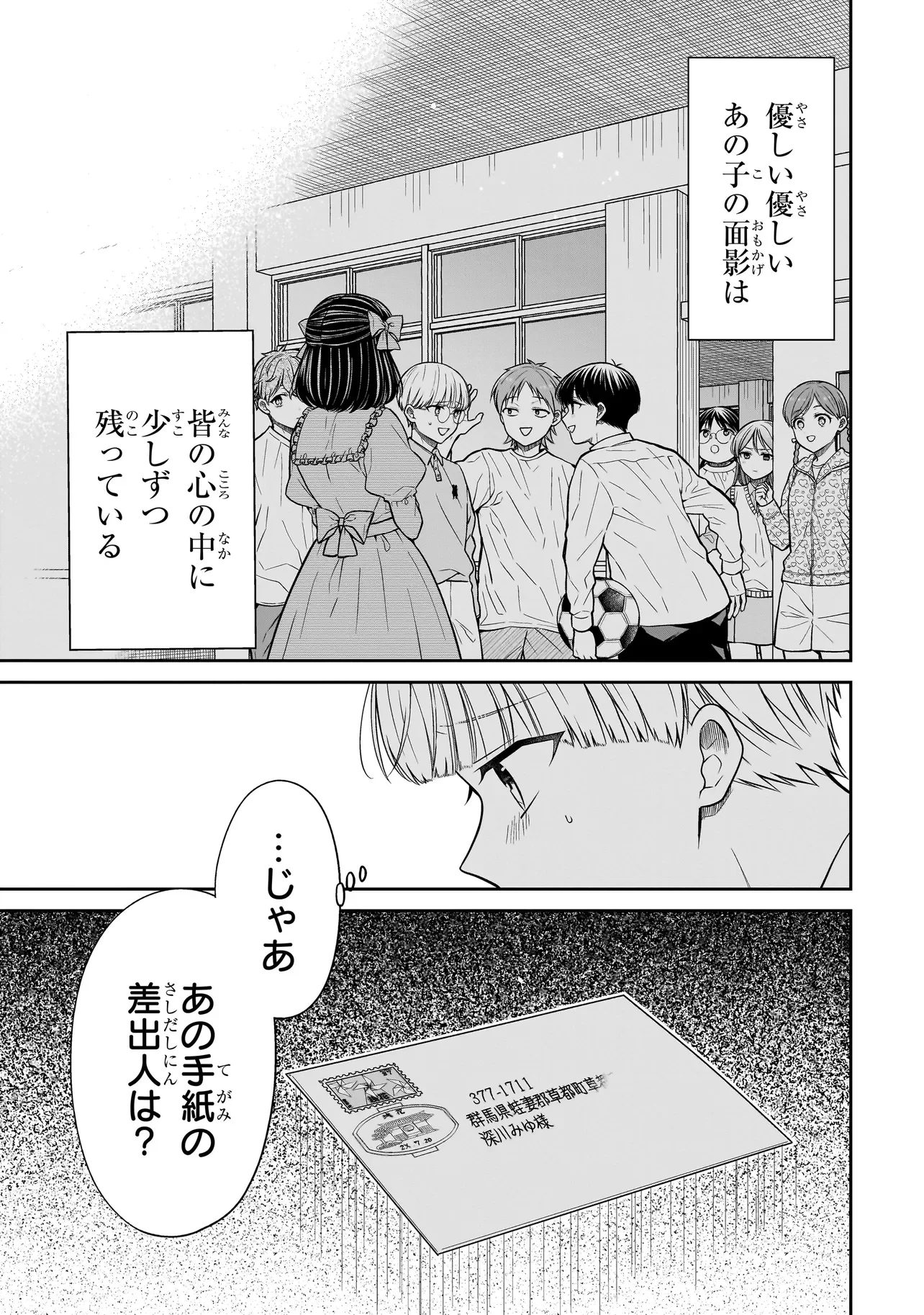 MIYU-CHAN WA ZUTTO TOMODACHI Chapter 45 page 15 - nihonkuni.com