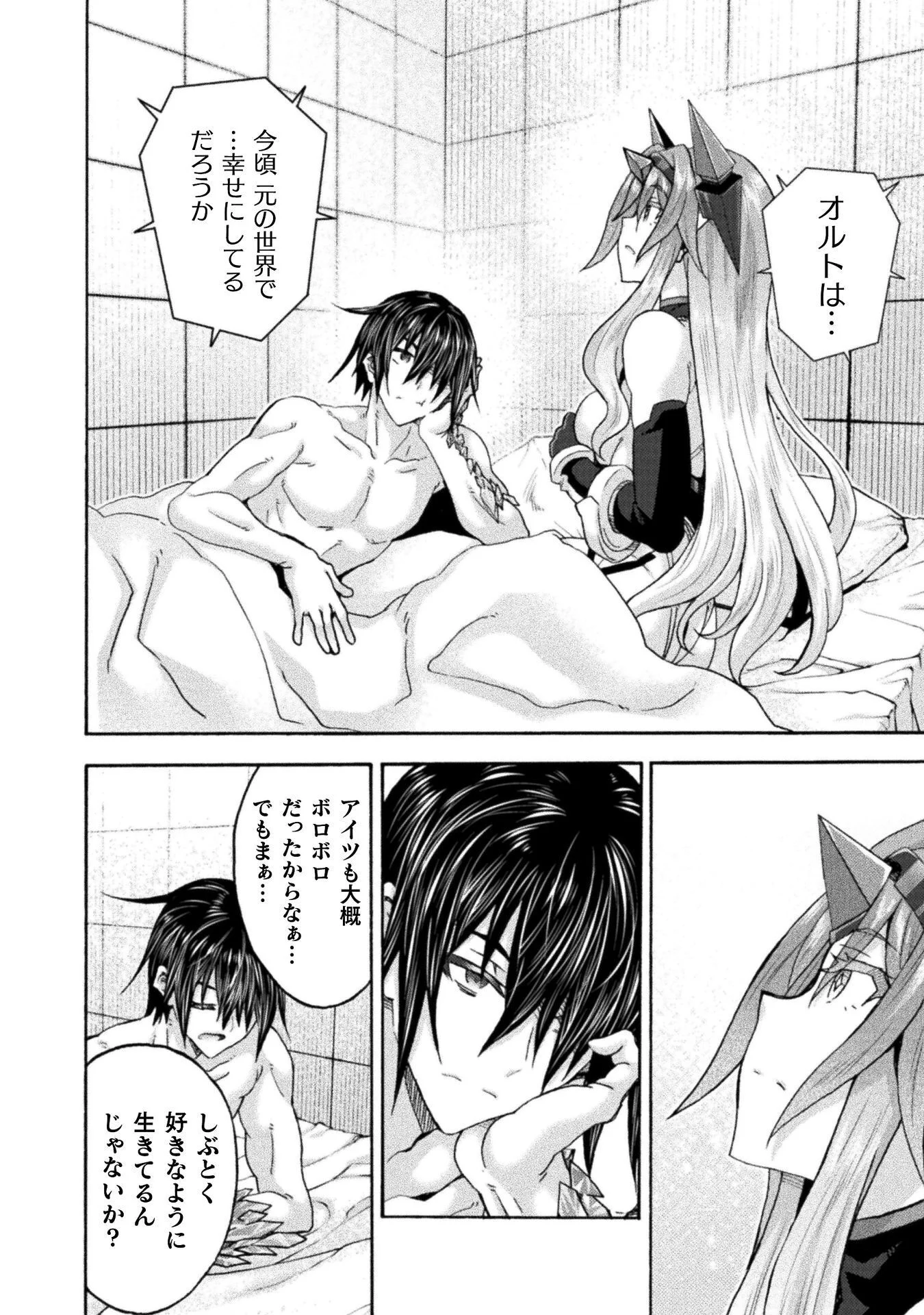HIMEKISHI GA CLASSMATE! - RAW Chapter 80 page 14 - nihonkuni.com