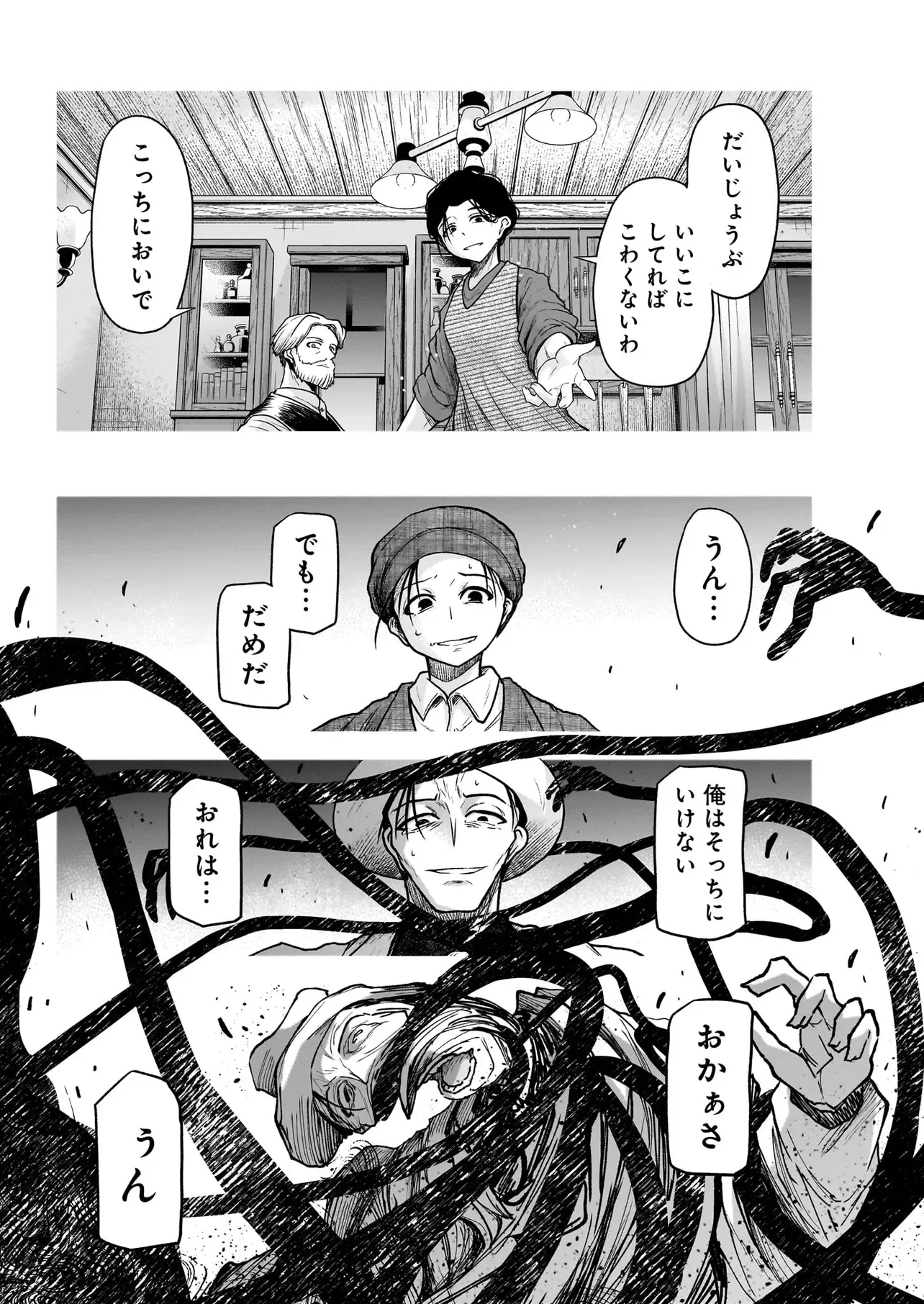 ONEE-SAMA TO KYOJIN Chapter 31.2 page 9 - nihonkuni.com