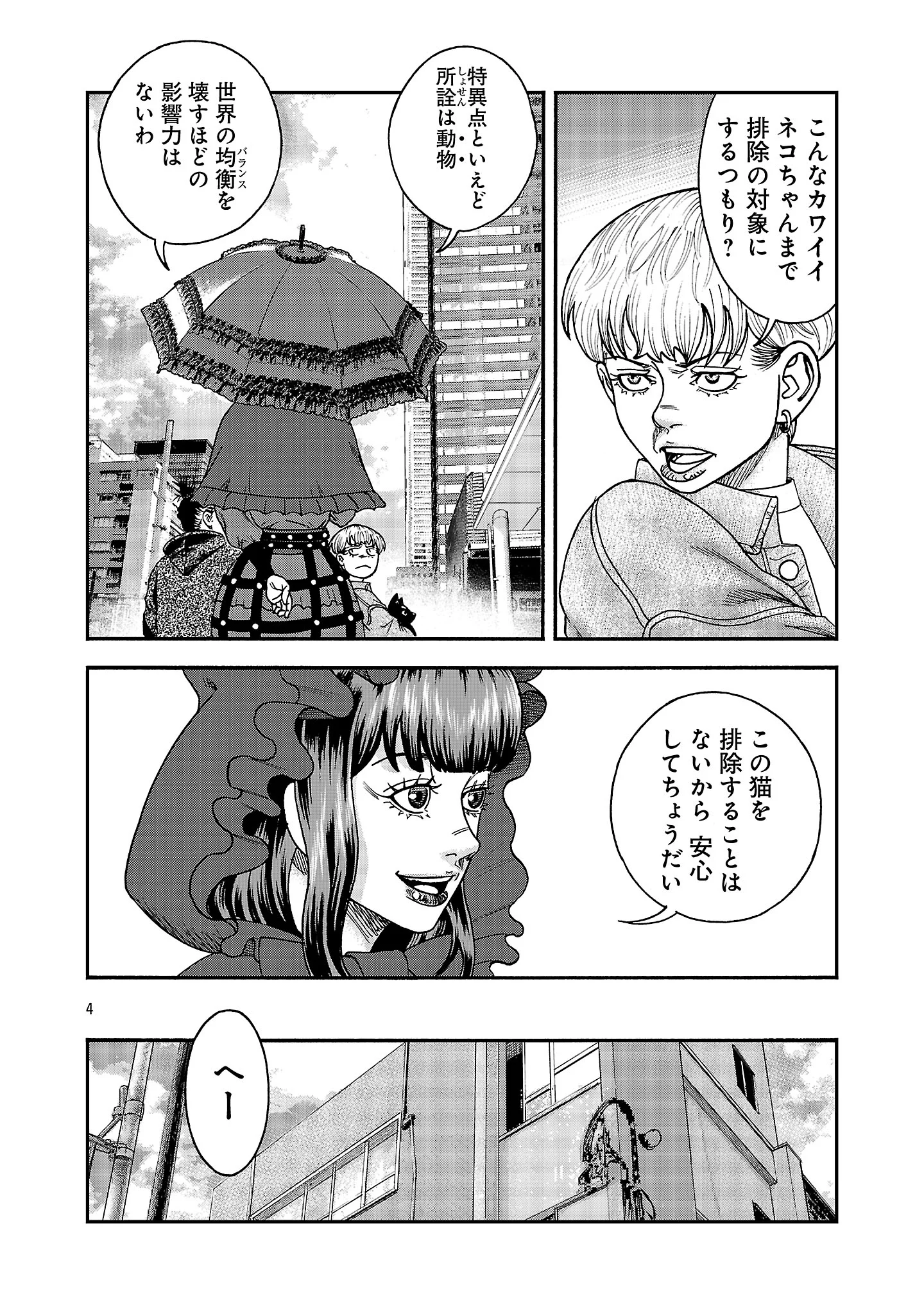 MIHABURI NO UTA ~KAGE TO IU NA NO SHINIGAMI~ RAW Chapter 21 - Page 6