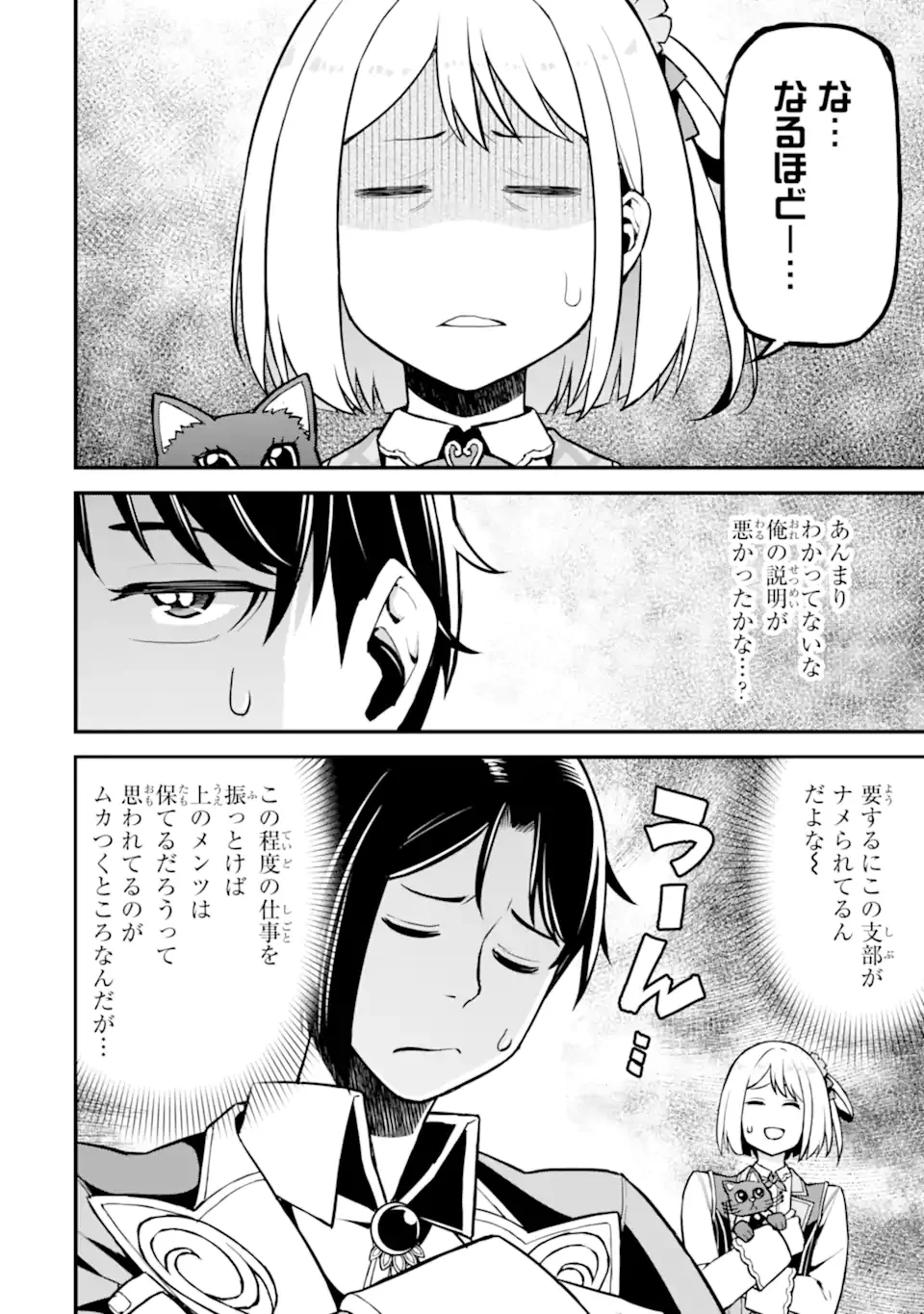 SANSEN RENKINJUTSUSHI NO HENKYOU KUURASHI - MOTO ELITE WA NIDOME NO JINSEI MO SHIPPAI SHITA NODE HENKYOU DE NONBIRI TO YARINAOSU KOTO NI SHIMASHITA Chapter 6.2 page 7 - nihonkuni.com