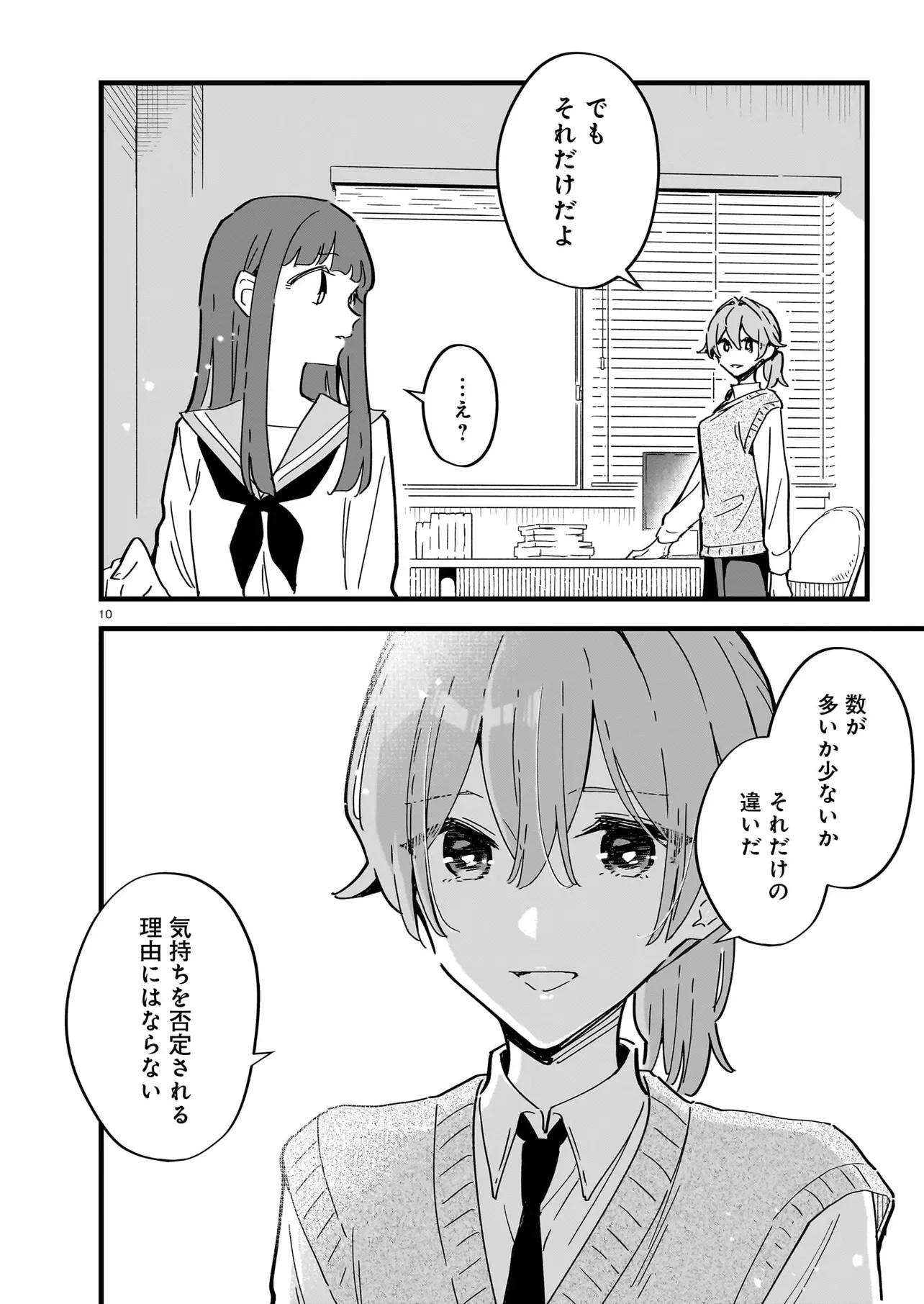 ZENBU ZENBU KIMI NO SEI Chapter 5.1 page 10 - nihonkuni.com