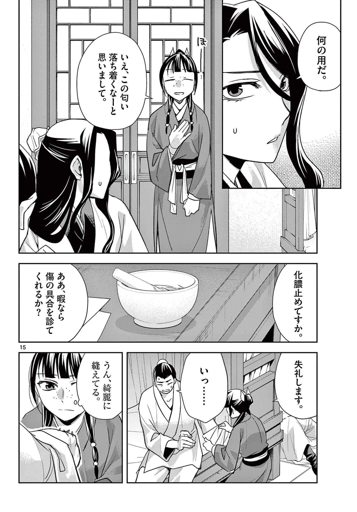 KUSURIYA NO HITORIGOTO NEKO NEKO NO KOUKYU NAZOTOKI TECHOU - RAW Chapter 102.1 page 16 - nihonkuni.com