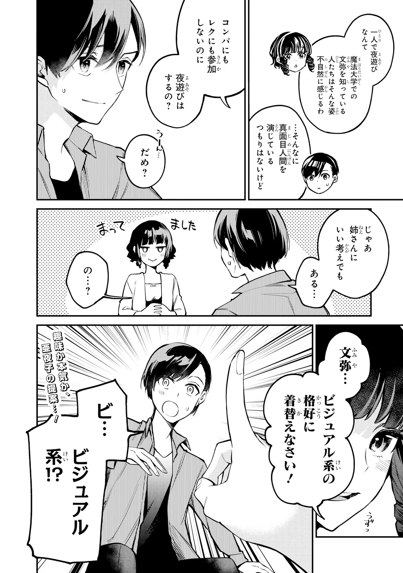 MAHOUKA KOUKOU NO RETTOUSEI - YORU NO TOBARI NI YAMI WA HIRAMEKU Chapter 23.2 page 10 - nihonkuni.com
