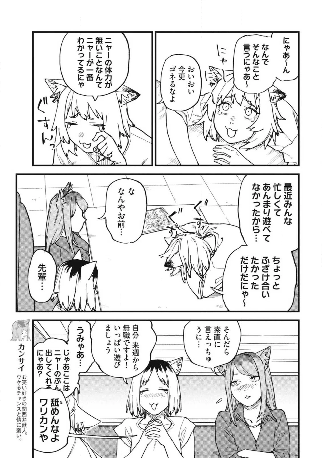 YANI NEKO Chapter 392 page 5 - nihonkuni.com