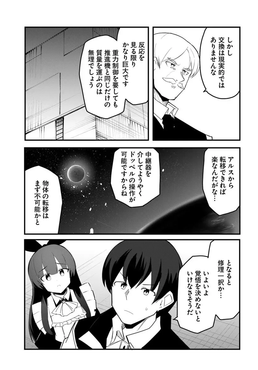 MAGI CRAFT MEISTER - RAW Chapter 84.1 page 9 - nihonkuni.com