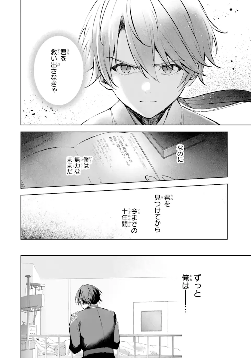 RYUU NO NIE YOME ~SHIITAGERARETA SHOUJO WA UNMEI NO BAN TOSHITE AISARERU~ Chapter 7.4 page 11 - nihonkuni.com