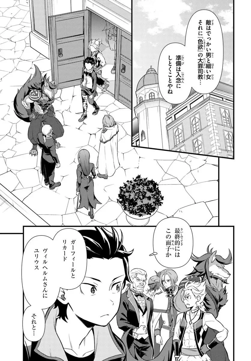 RE:ZERO KARA HAJIMERU ISEKAI SEIKATSU - DAIGOSHOU - MIZU NO MIYAKO TO EIYUU NO UTA Chapter 20.1 page 7 - nihonkuni.com