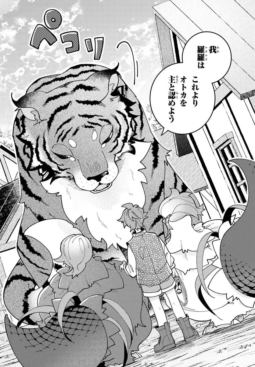 ISEKAI TABI WA NIWATORISU TO TOMONI Chapter 8.2 - Page 12