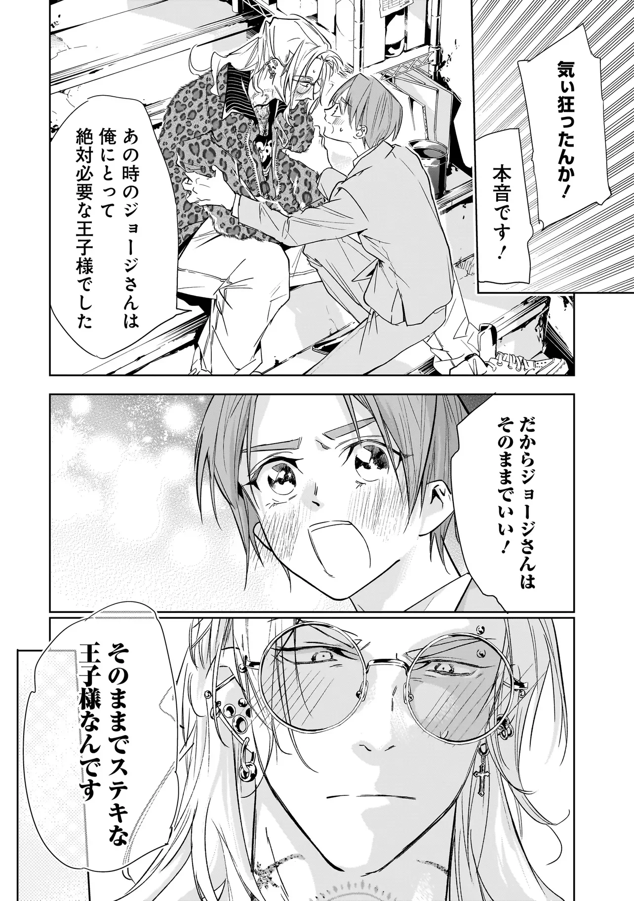ORE WA HOSUTO NI RIAKOI SHINAI! Chapter 5 - Page 10