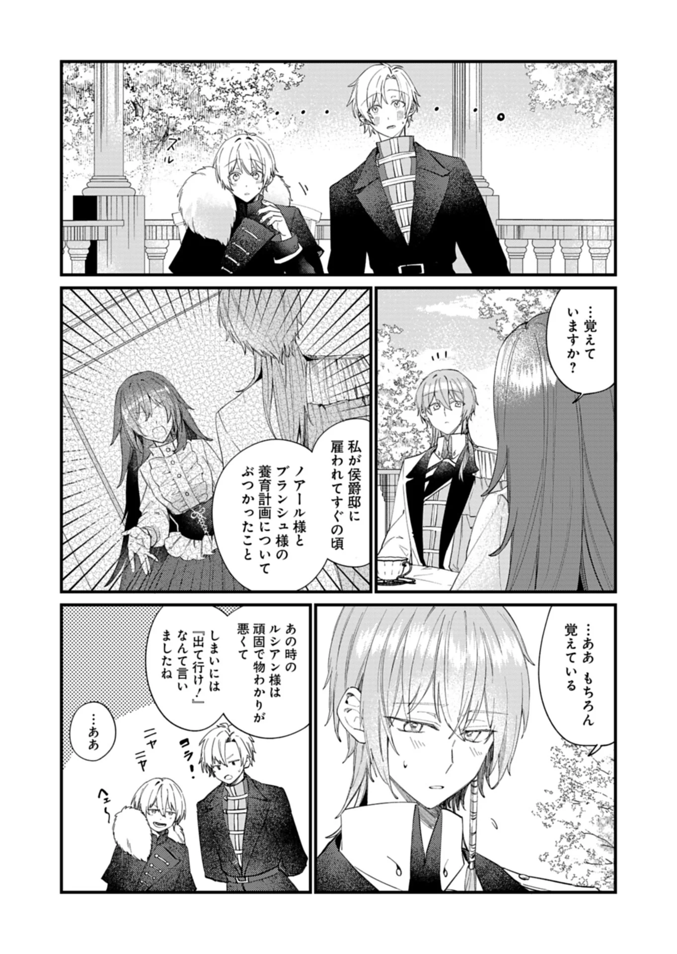 NAN DEMO MEIDO TO KOUSHAKU-SAMA NO KOSODATE RON Chapter 23.1 - Page 11