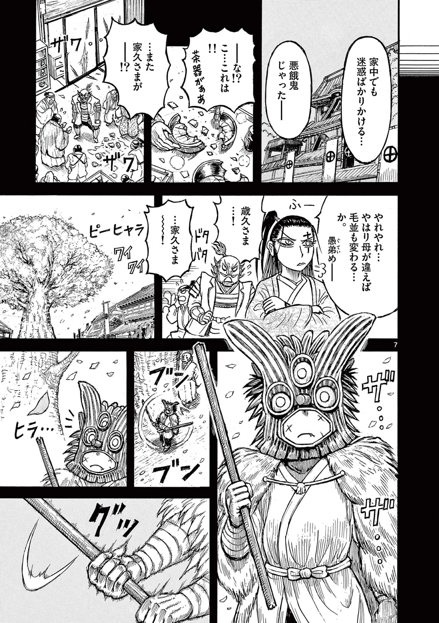 SATSUMA TENSEI - YO NI MANYOU NO MARU JUUJI GA SAKUNARI Chapter 29 page 7 - nihonkuni.com