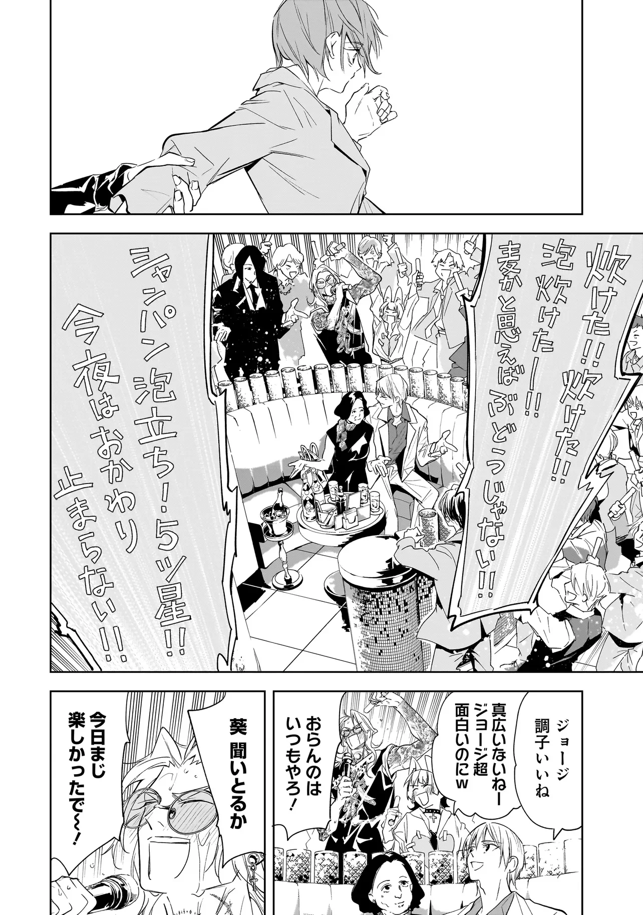 ORE WA HOSUTO NI RIAKOI SHINAI! Chapter 5 - Page 16