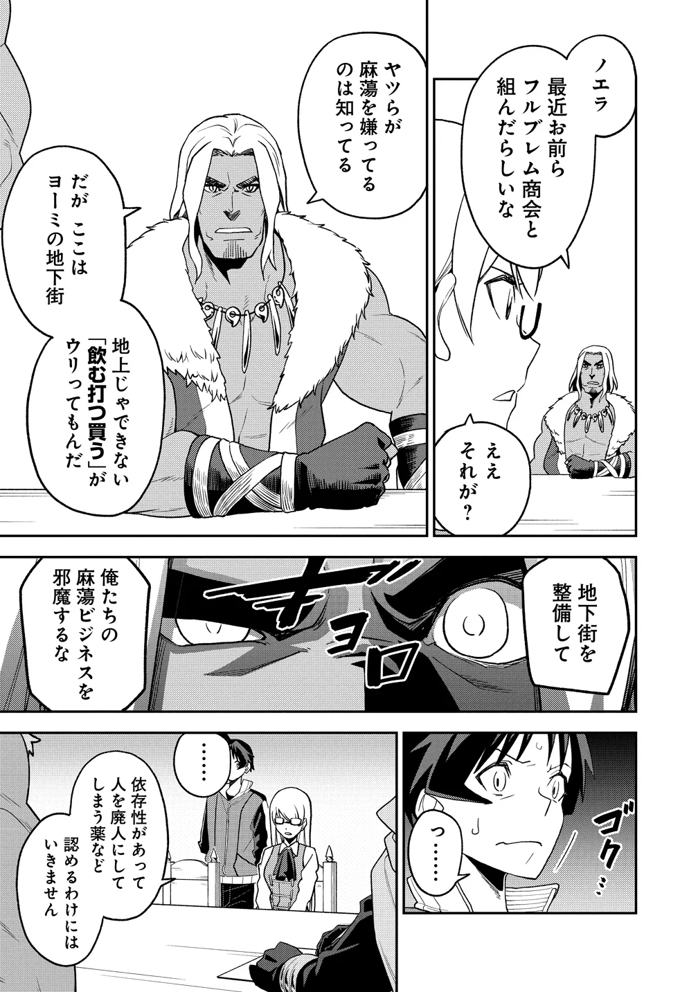 TOKYO KOUGAI NO MANSHON KARA NO MATTARI ISEKAI BOUKENKI ~ BOKU NO HEYA GA DUNGEON NO KYUUKEISHO NI NATTE SHIMATTA KEN ~ Chapter 15 - Page 19