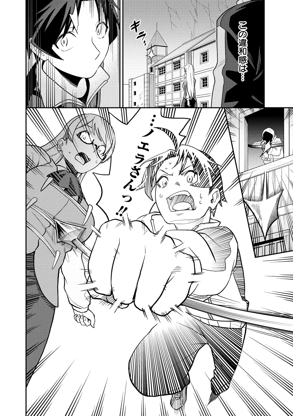 TOKYO KOUGAI NO MANSHON KARA NO MATTARI ISEKAI BOUKENKI ~ BOKU NO HEYA GA DUNGEON NO KYUUKEISHO NI NATTE SHIMATTA KEN ~ Chapter 15 - Page 32