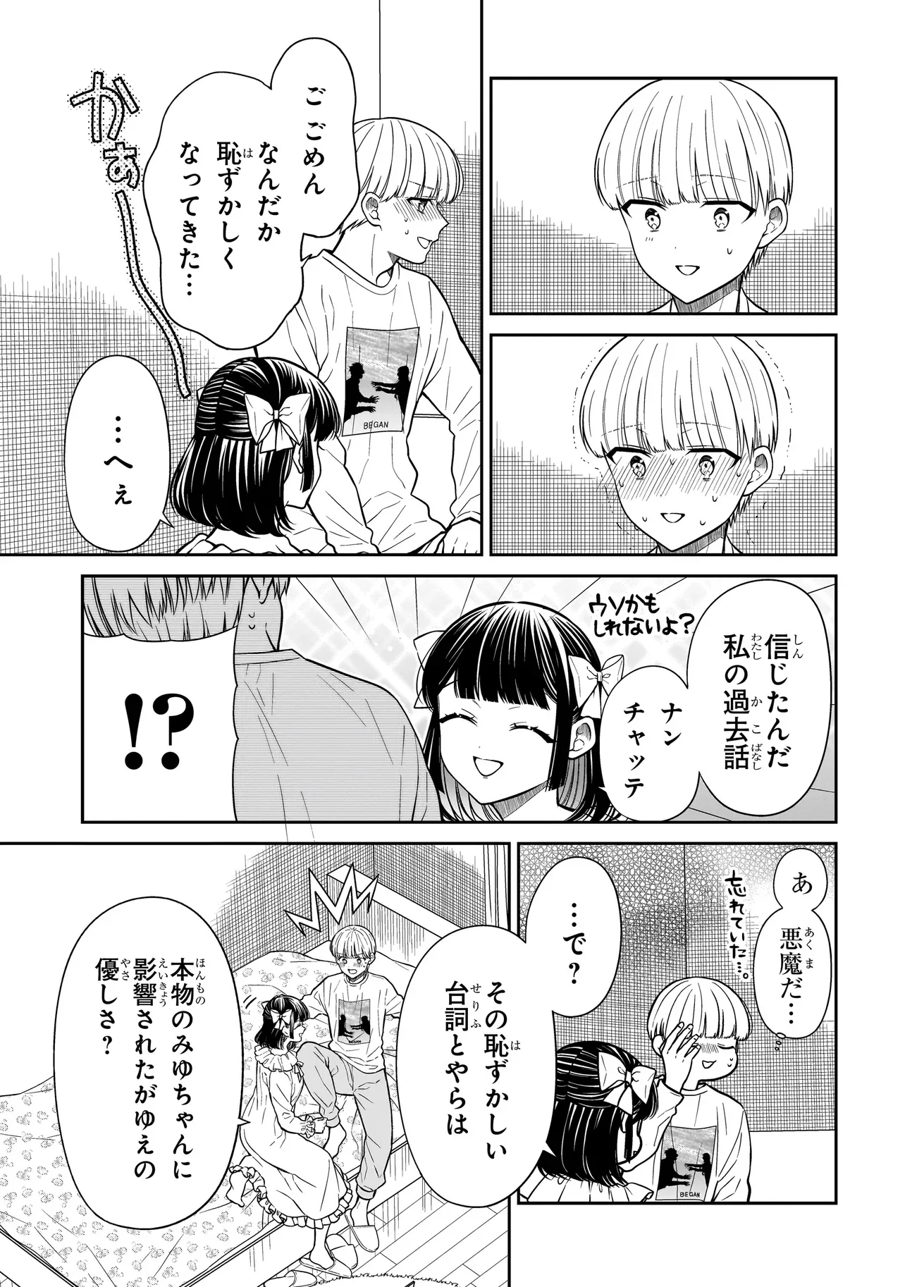 MIYU-CHAN WA ZUTTO TOMODACHI Chapter 45 page 11 - nihonkuni.com
