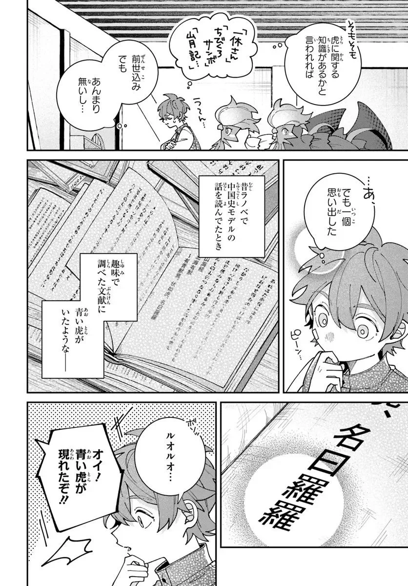 ISEKAI TABI WA NIWATORISU TO TOMONI Chapter 8.2 - Page 2