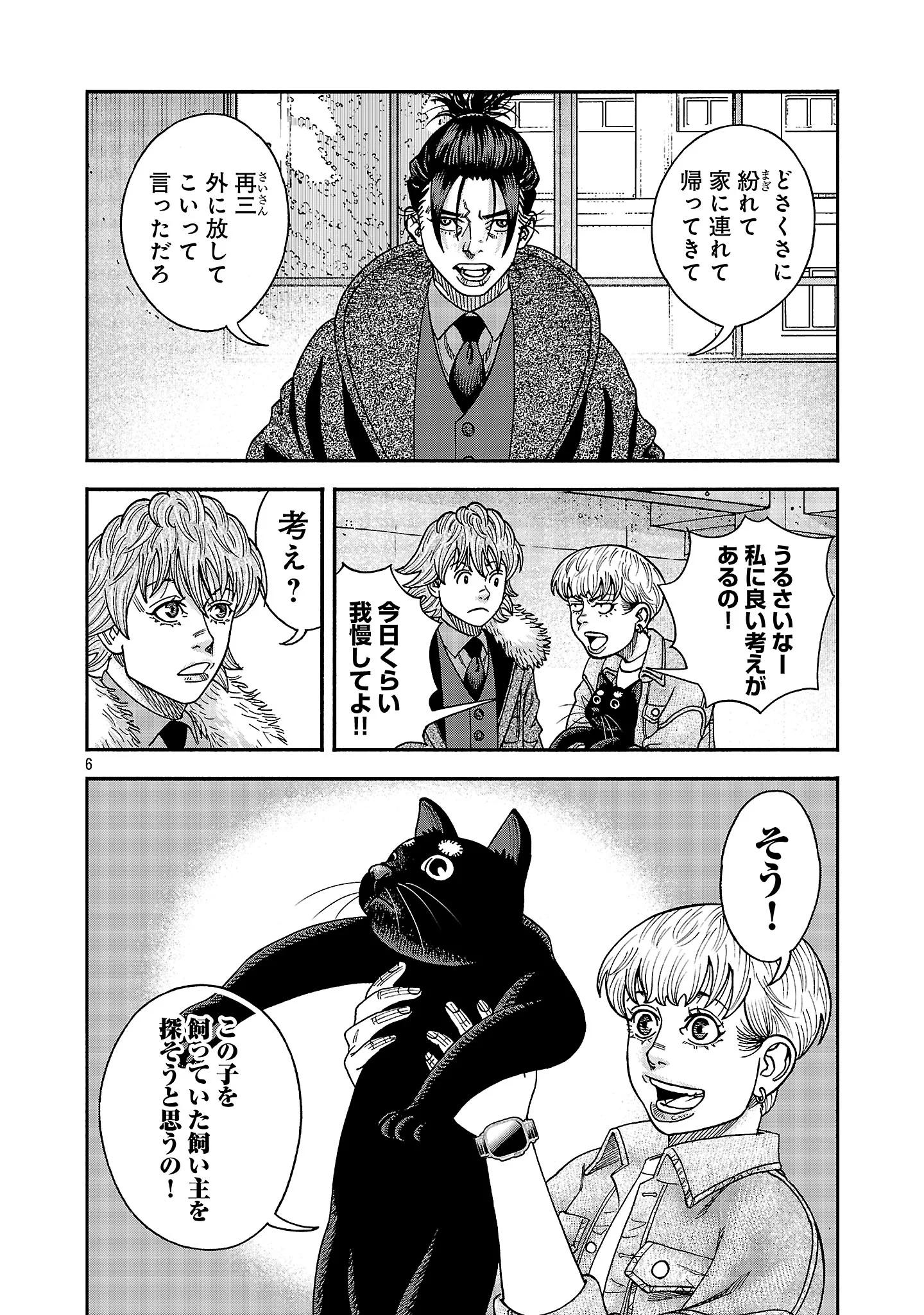 MIHABURI NO UTA ~KAGE TO IU NA NO SHINIGAMI~ RAW Chapter 21 - Page 8